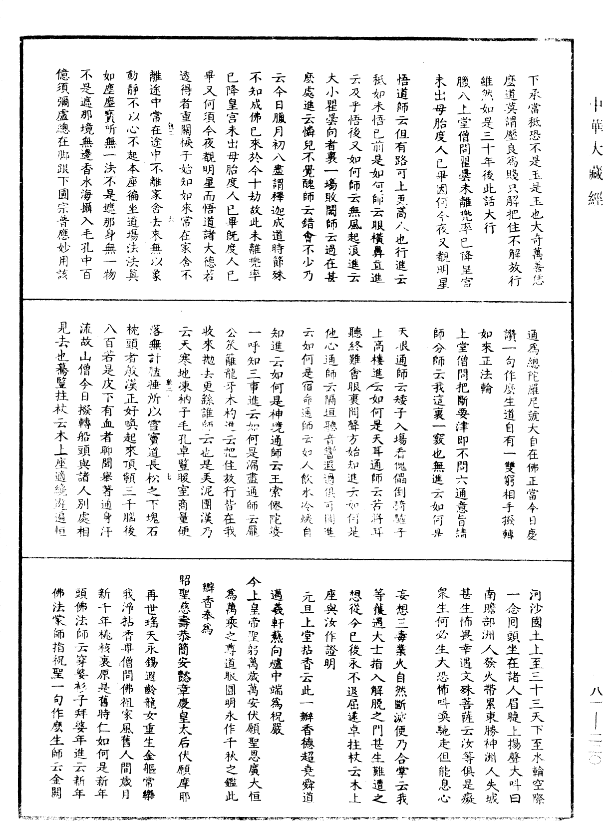 File:《中華大藏經》 第81冊 第0220頁.png