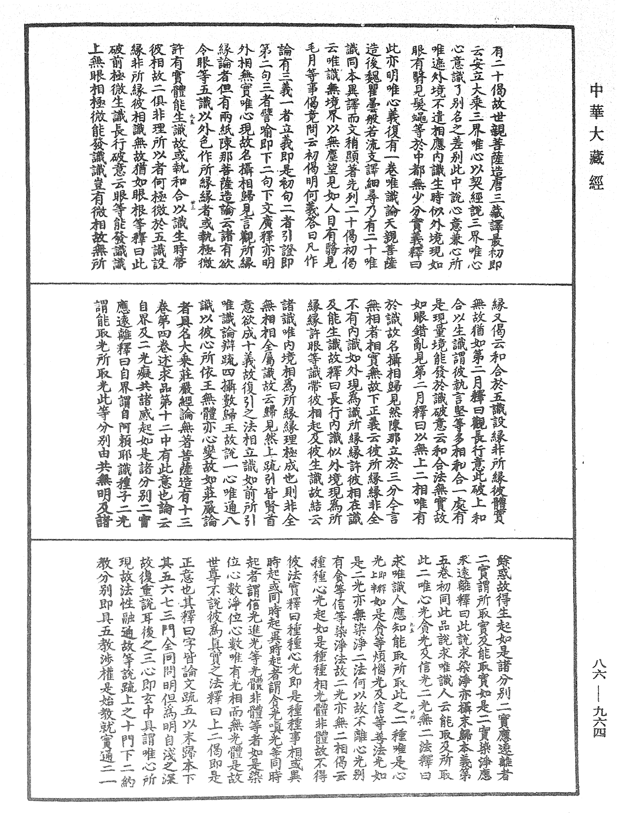 File:《中華大藏經》 第86冊 第0964頁.png