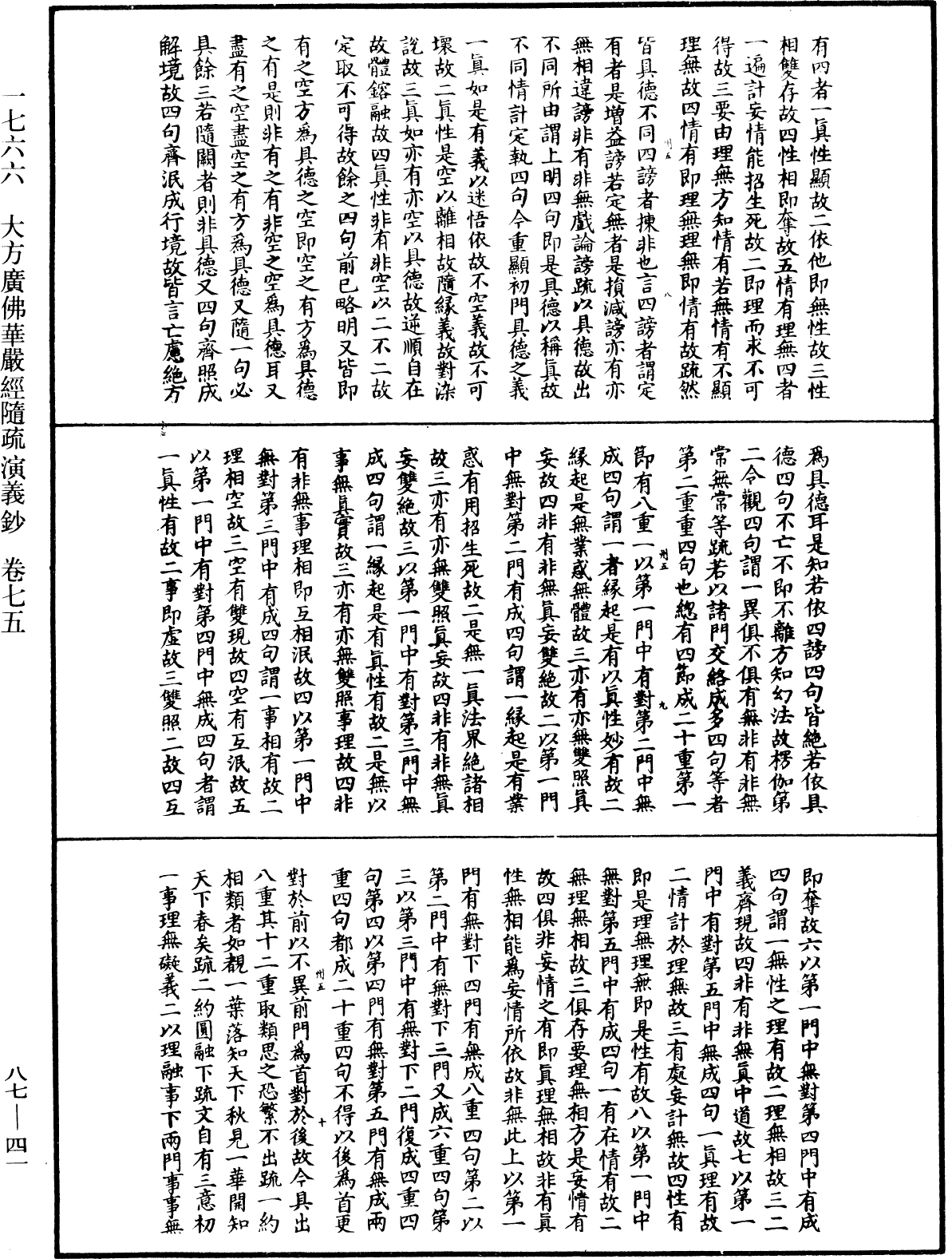 File:《中華大藏經》 第87冊 第0041頁.png