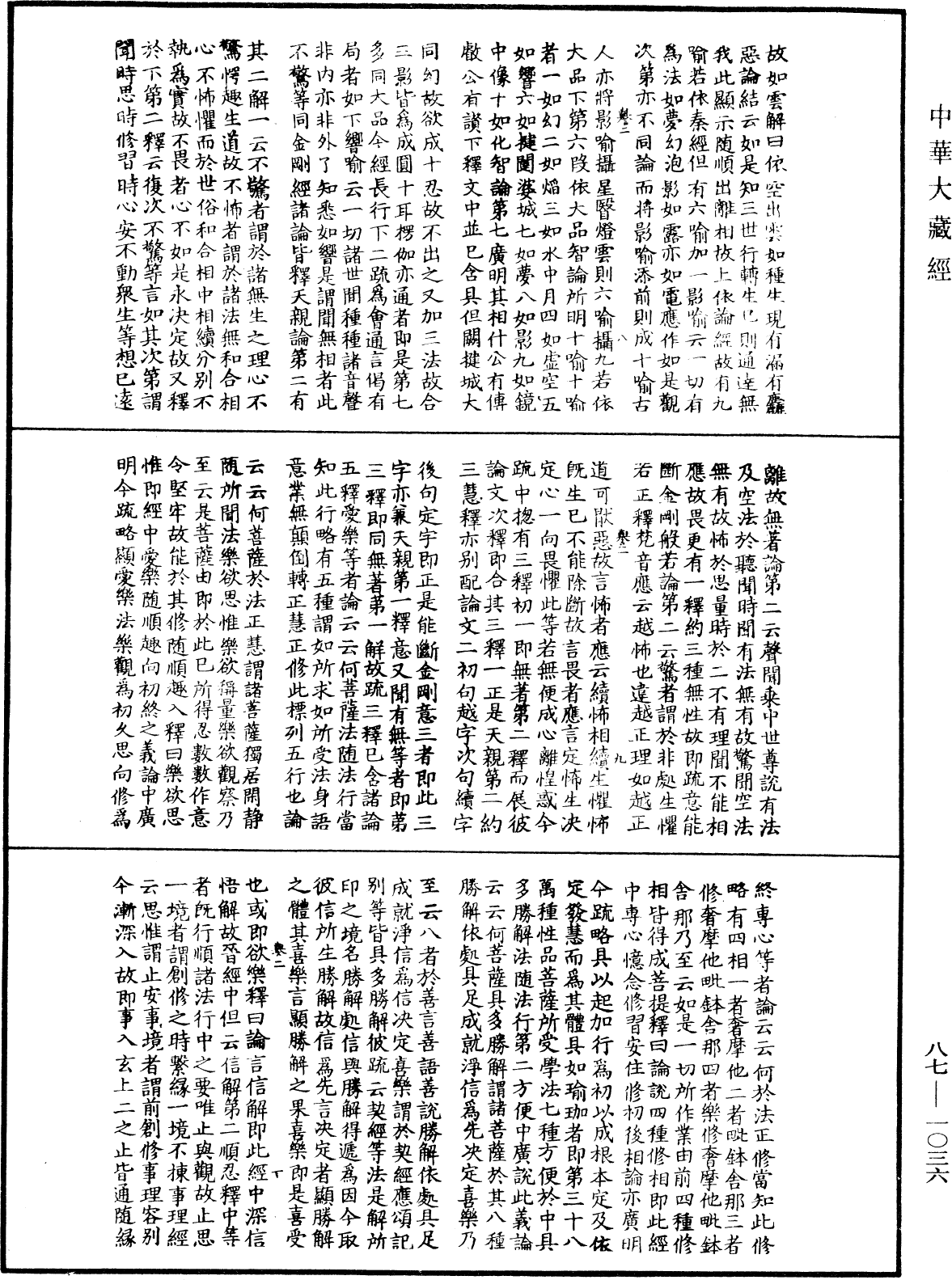 華嚴經隨疏演義鈔(別本)《中華大藏經》_第87冊_第1036頁