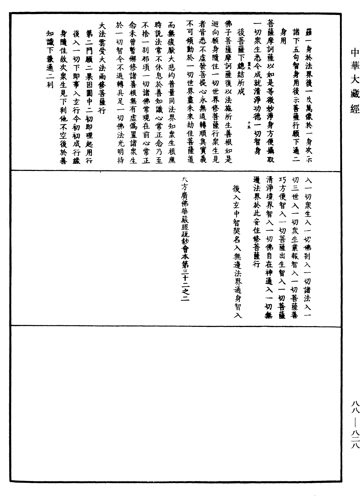 File:《中華大藏經》 第88冊 第828頁.png