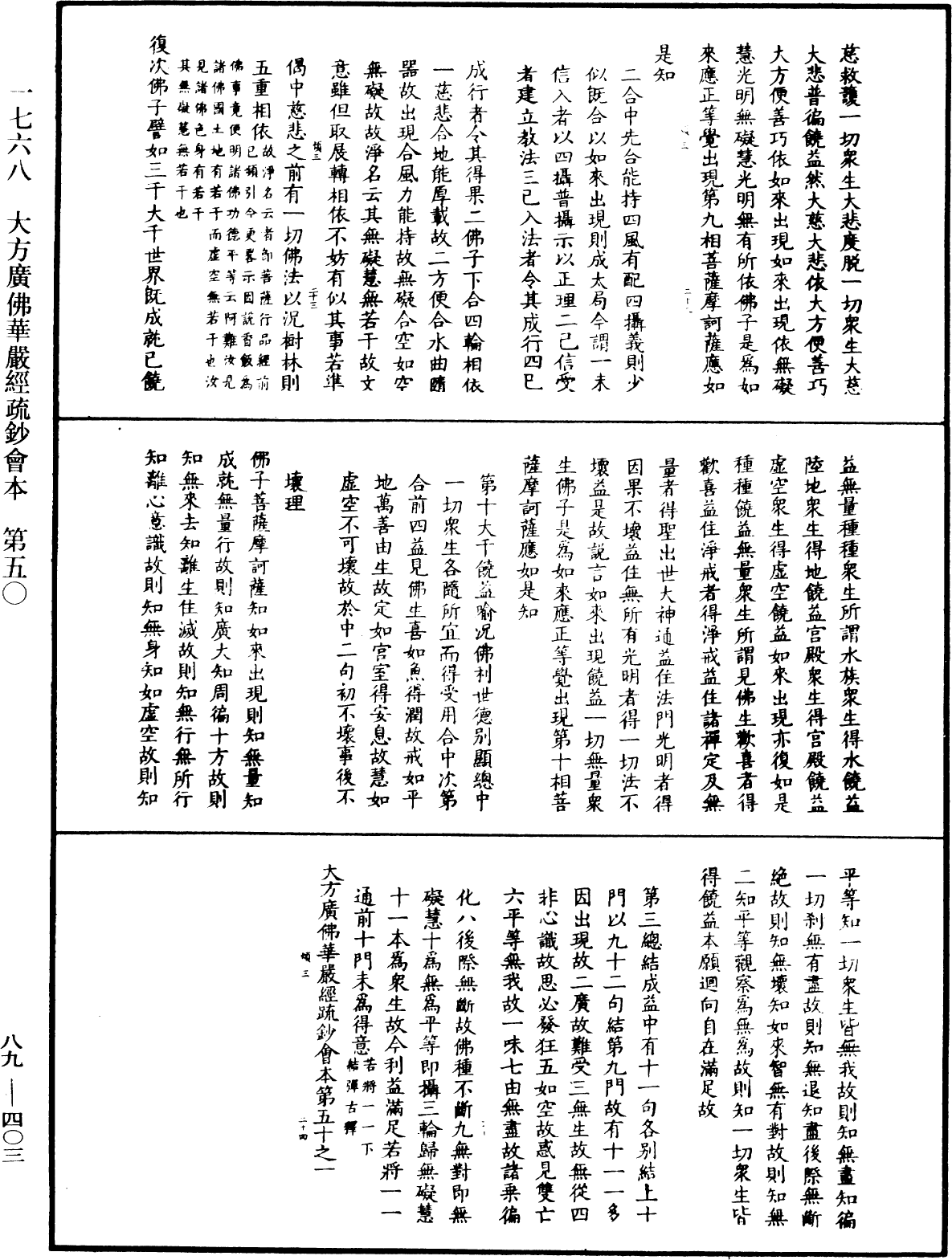 File:《中華大藏經》 第89冊 第403頁.png