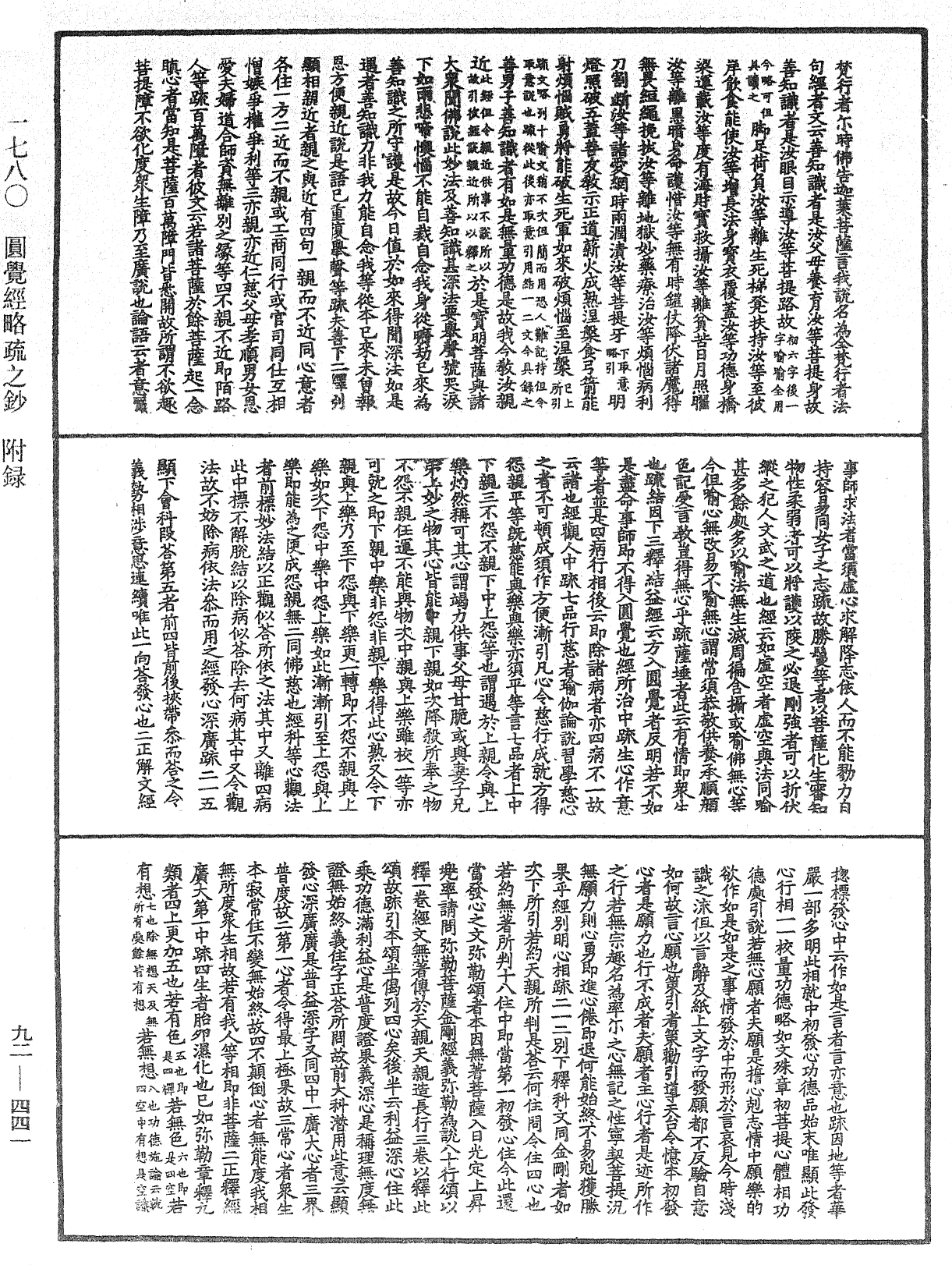 圓覺經略疏之鈔《中華大藏經》_第92冊_第441頁