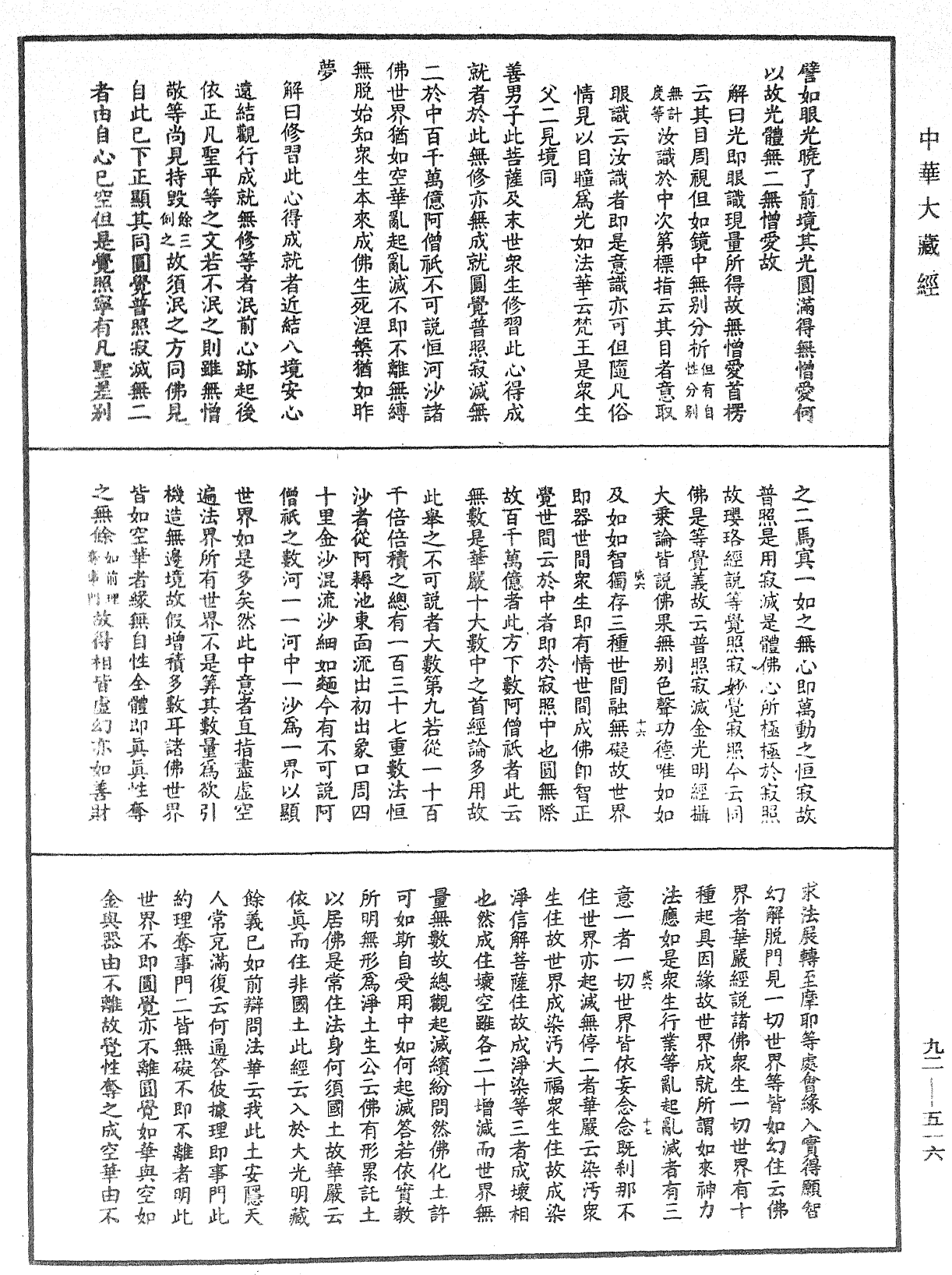 大方廣圓覺經大疏《中華大藏經》_第92冊_第516頁