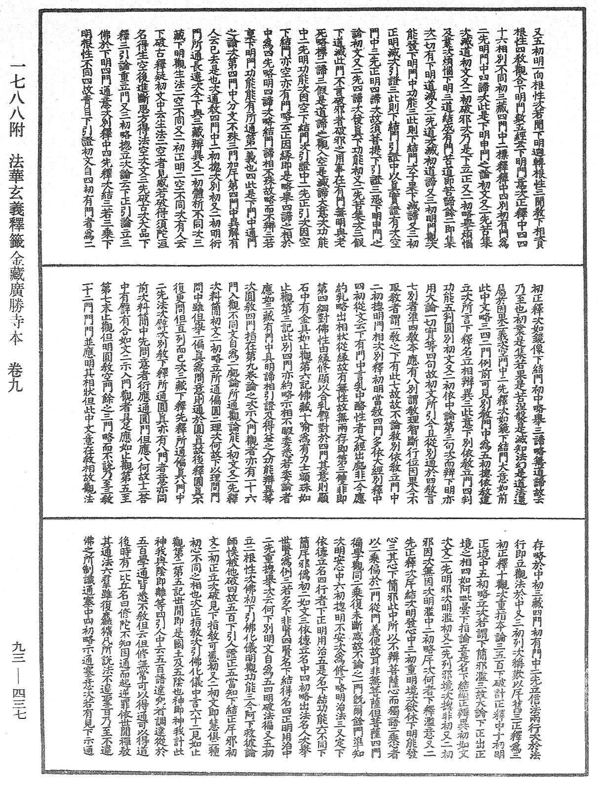 法華玄義釋籤《中華大藏經》_第93冊_第437頁