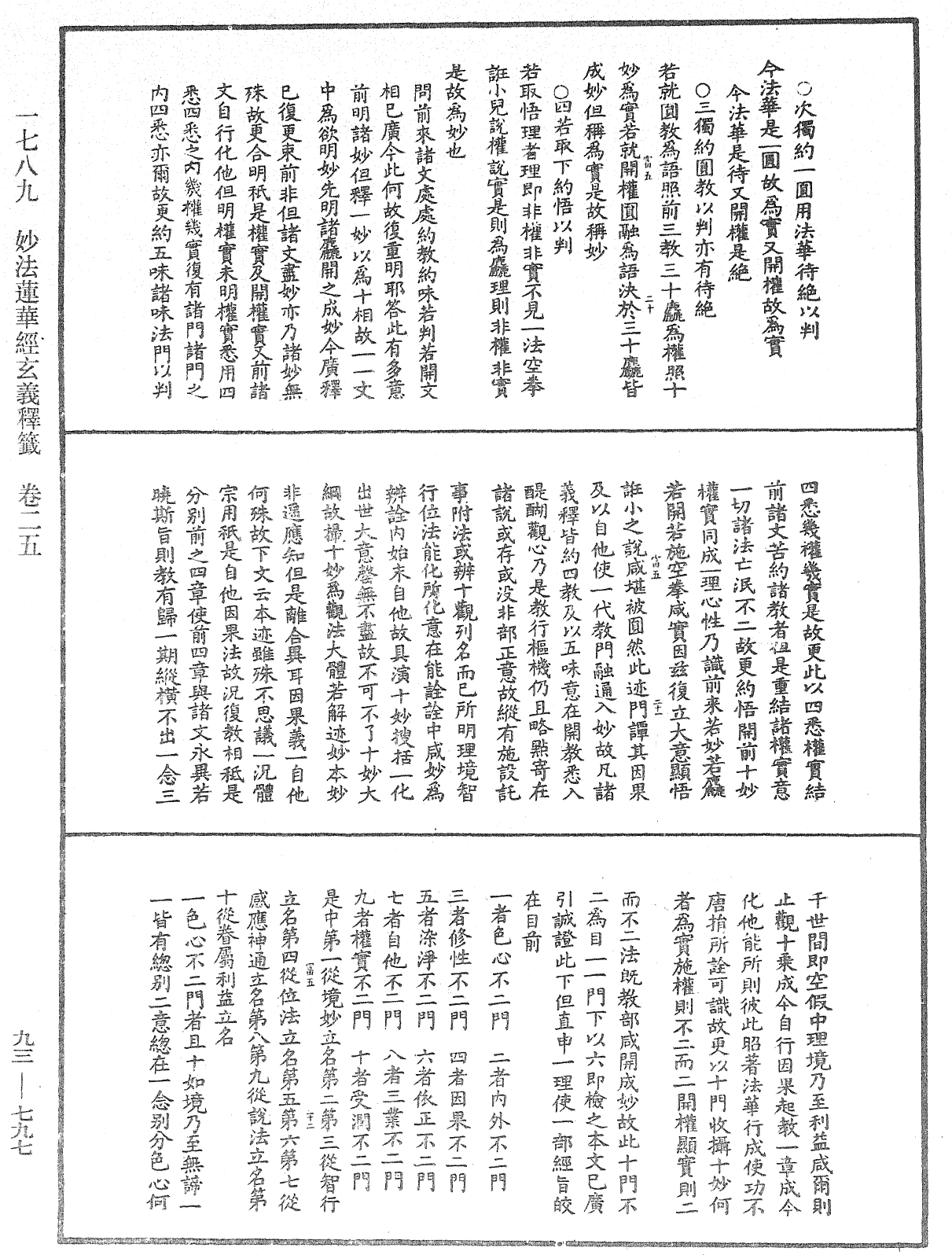 File:《中華大藏經》 第93冊 第797頁.png