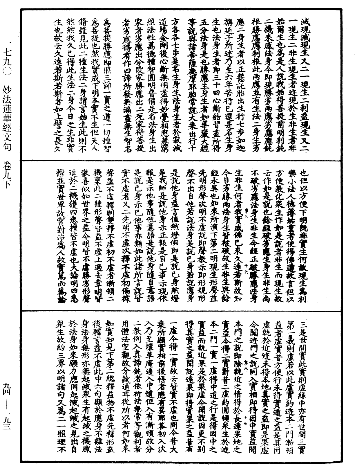 File:《中華大藏經》 第94冊 第193頁.png