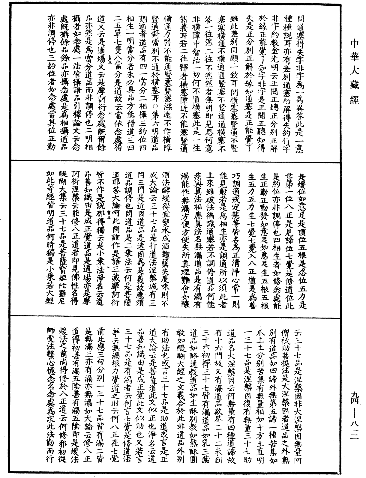 File:《中華大藏經》 第94冊 第812頁.png