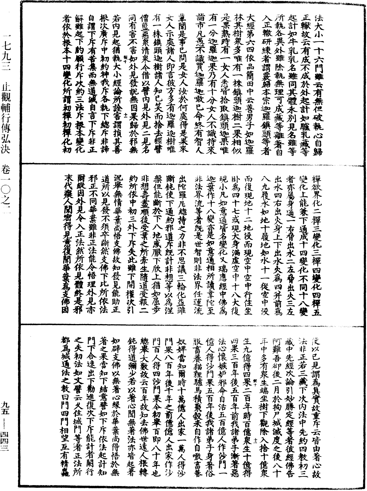 File:《中華大藏經》 第95冊 第443頁.png
