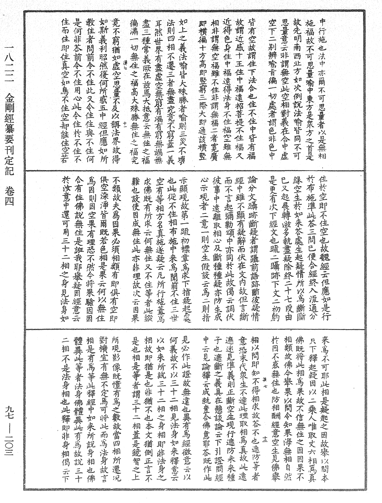 File:《中華大藏經》 第97冊 第203頁.png