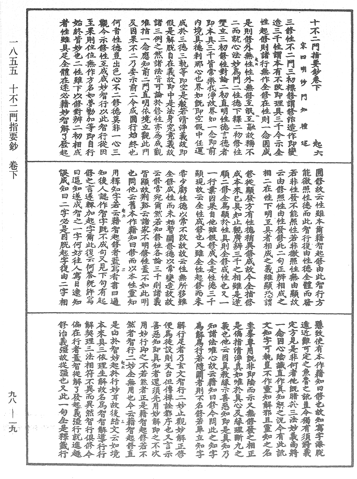 File:《中華大藏經》 第98冊 第019頁.png