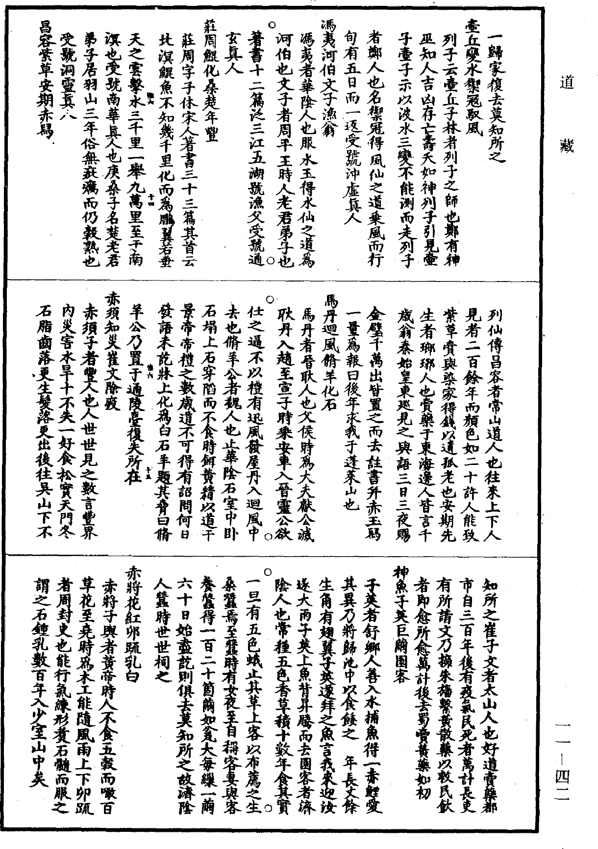 File:《道藏》第11冊 第042頁.png