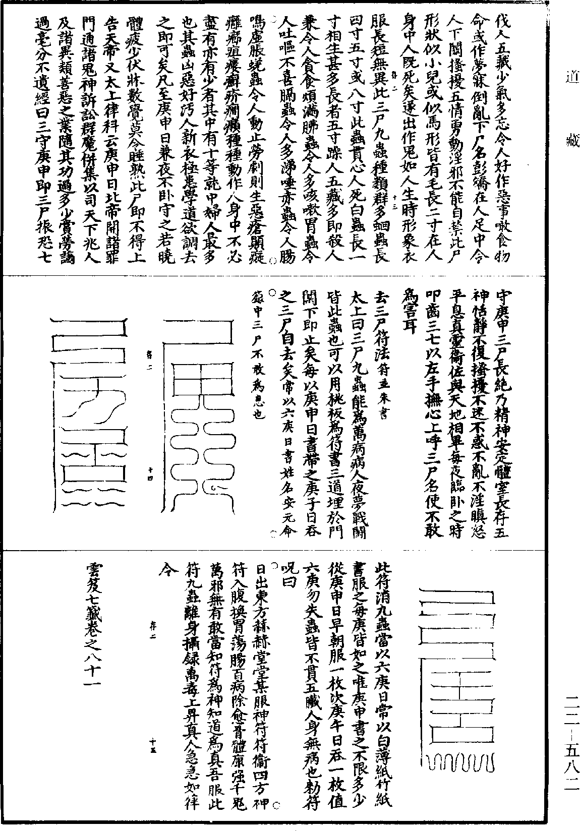 File:《道藏》第22冊 第582頁.png