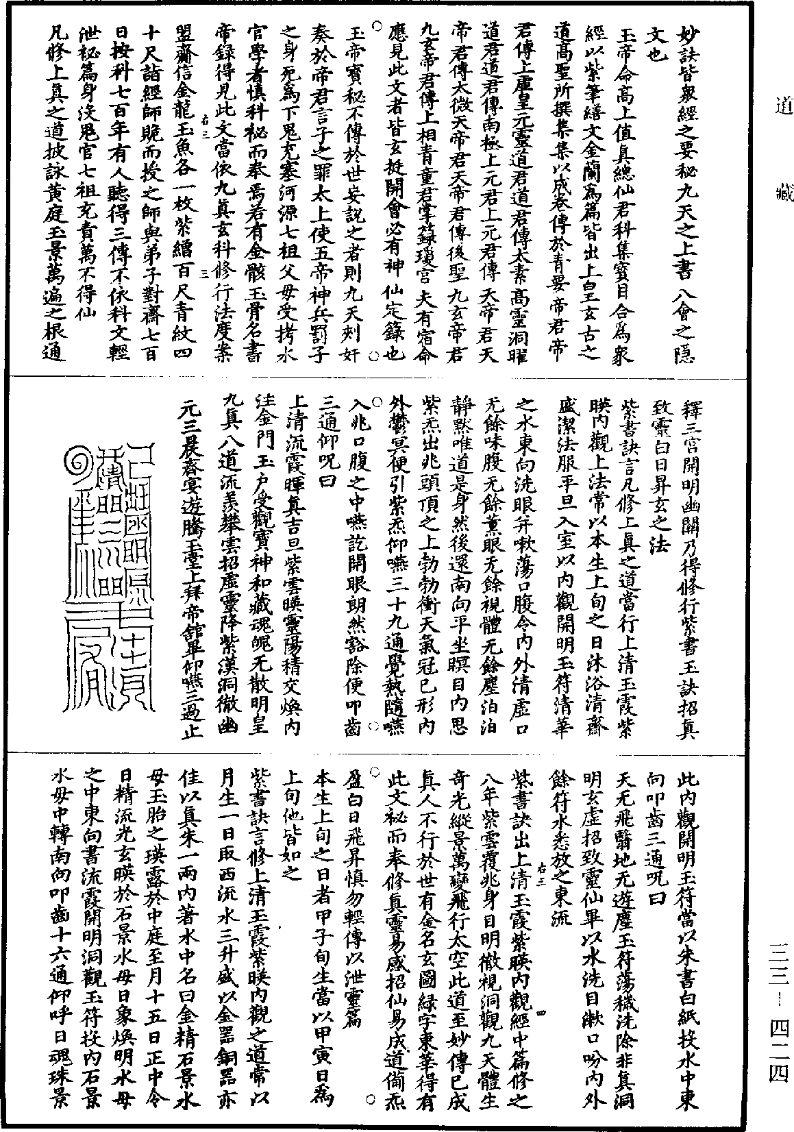 File:《道藏》第33冊 第424頁.png