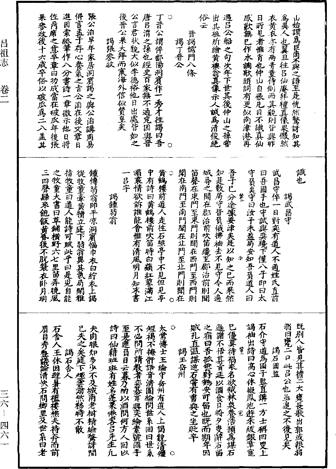 File:《道藏》第36冊 第461頁.png