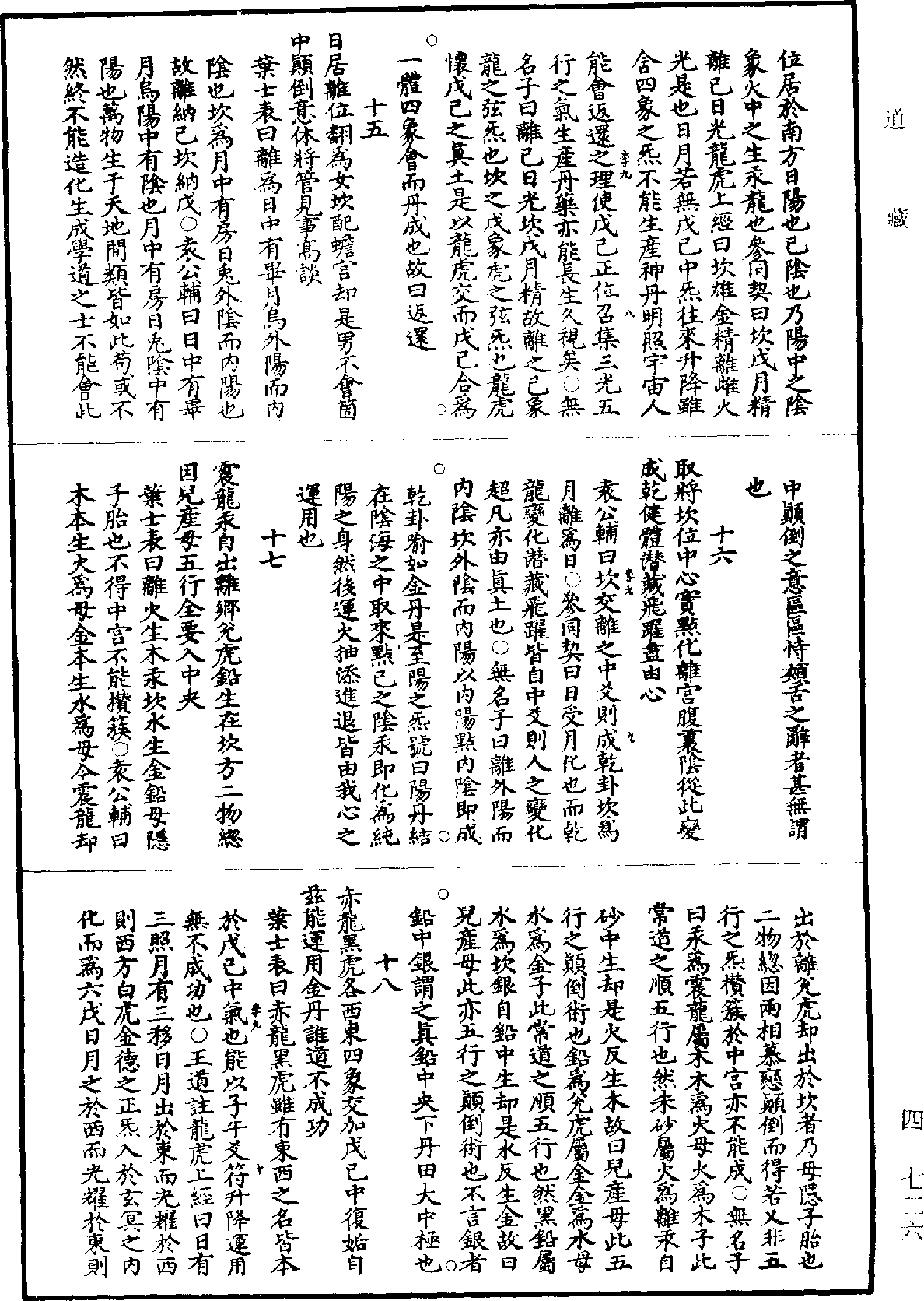 修真十書悟真篇《道藏》第4冊_第0726頁