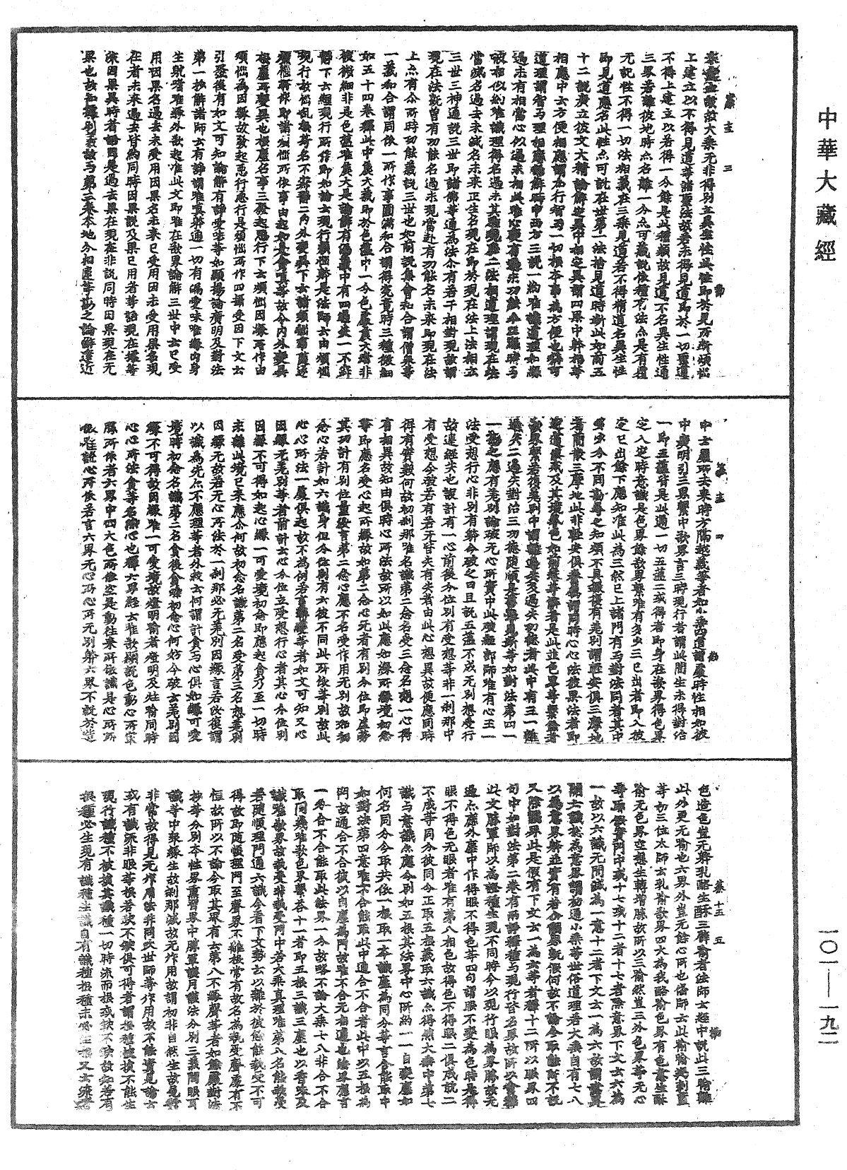 File:《中華大藏經》 第101冊 第192頁.png