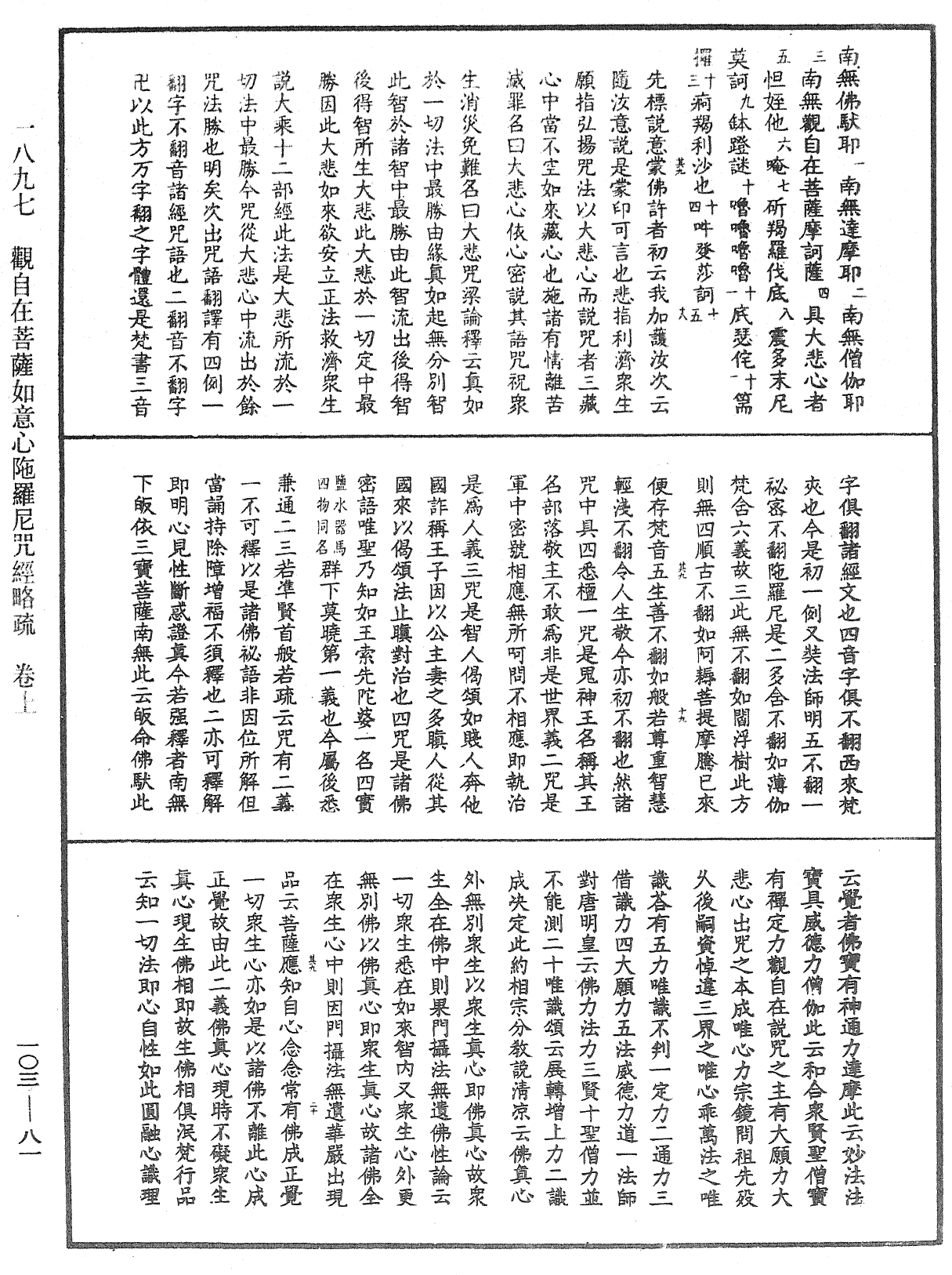 File:《中華大藏經》 第103冊 第081頁.png