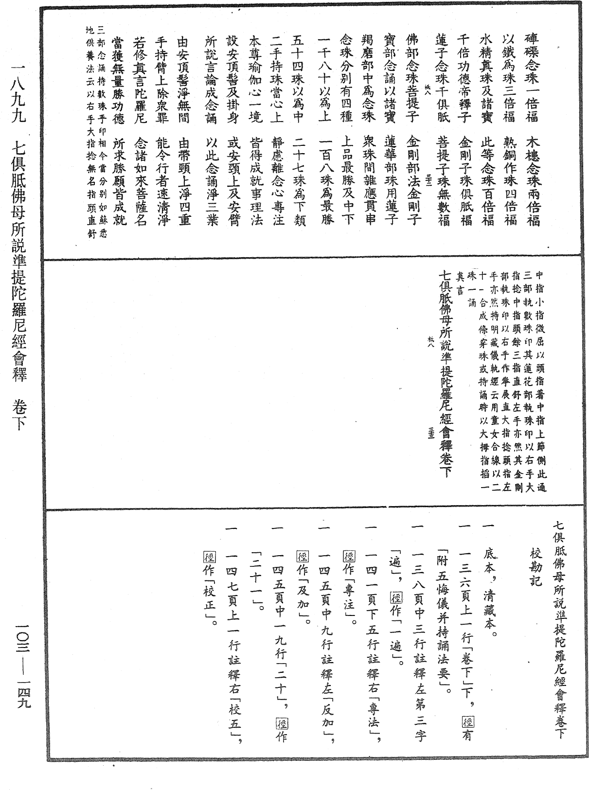 File:《中華大藏經》 第103冊 第149頁.png