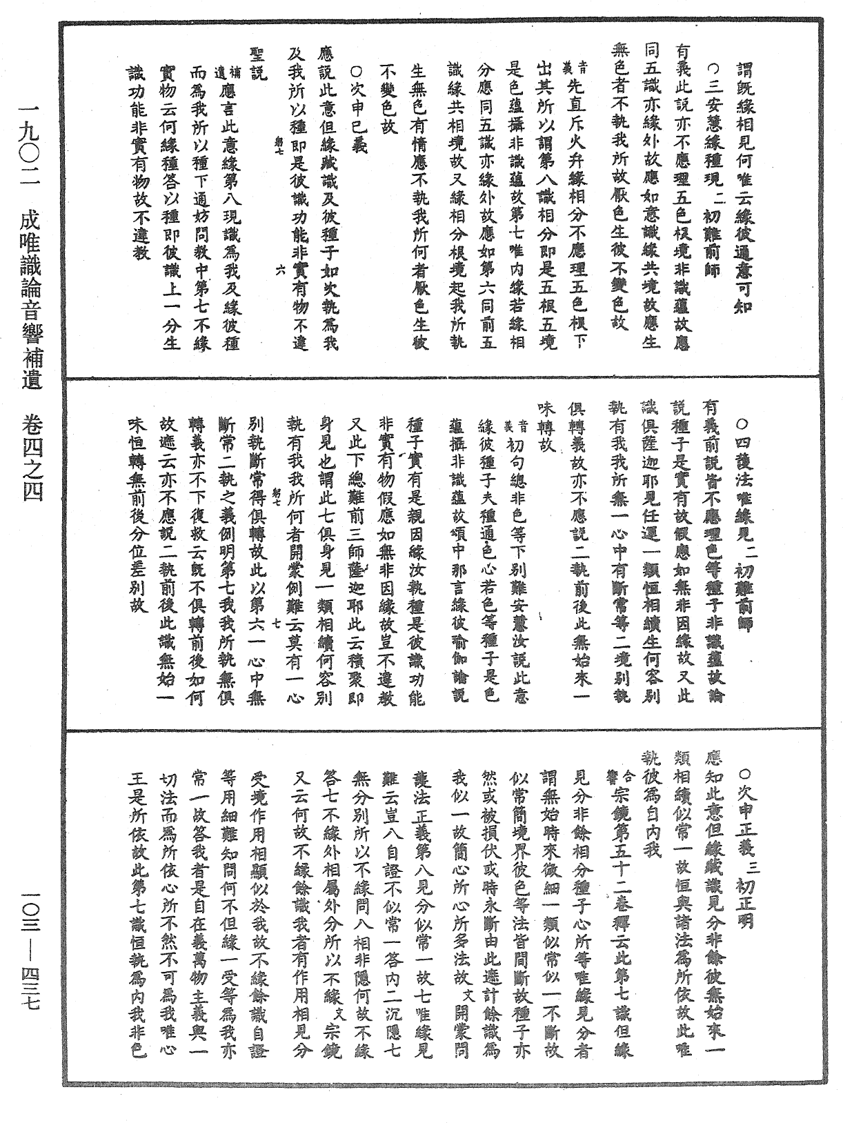 File:《中華大藏經》 第103冊 第437頁.png