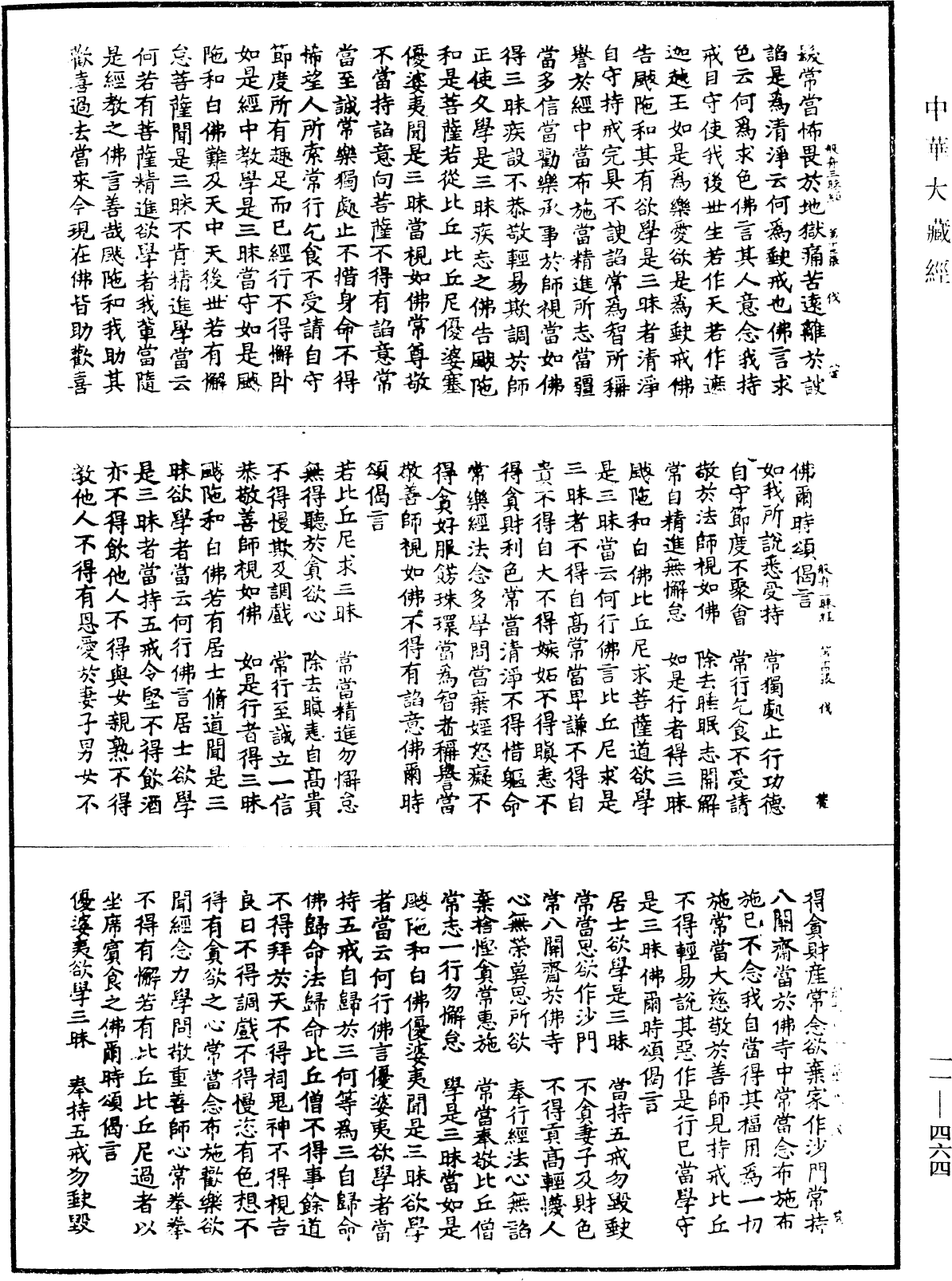 File:《中華大藏經》 第11冊 第464頁.png