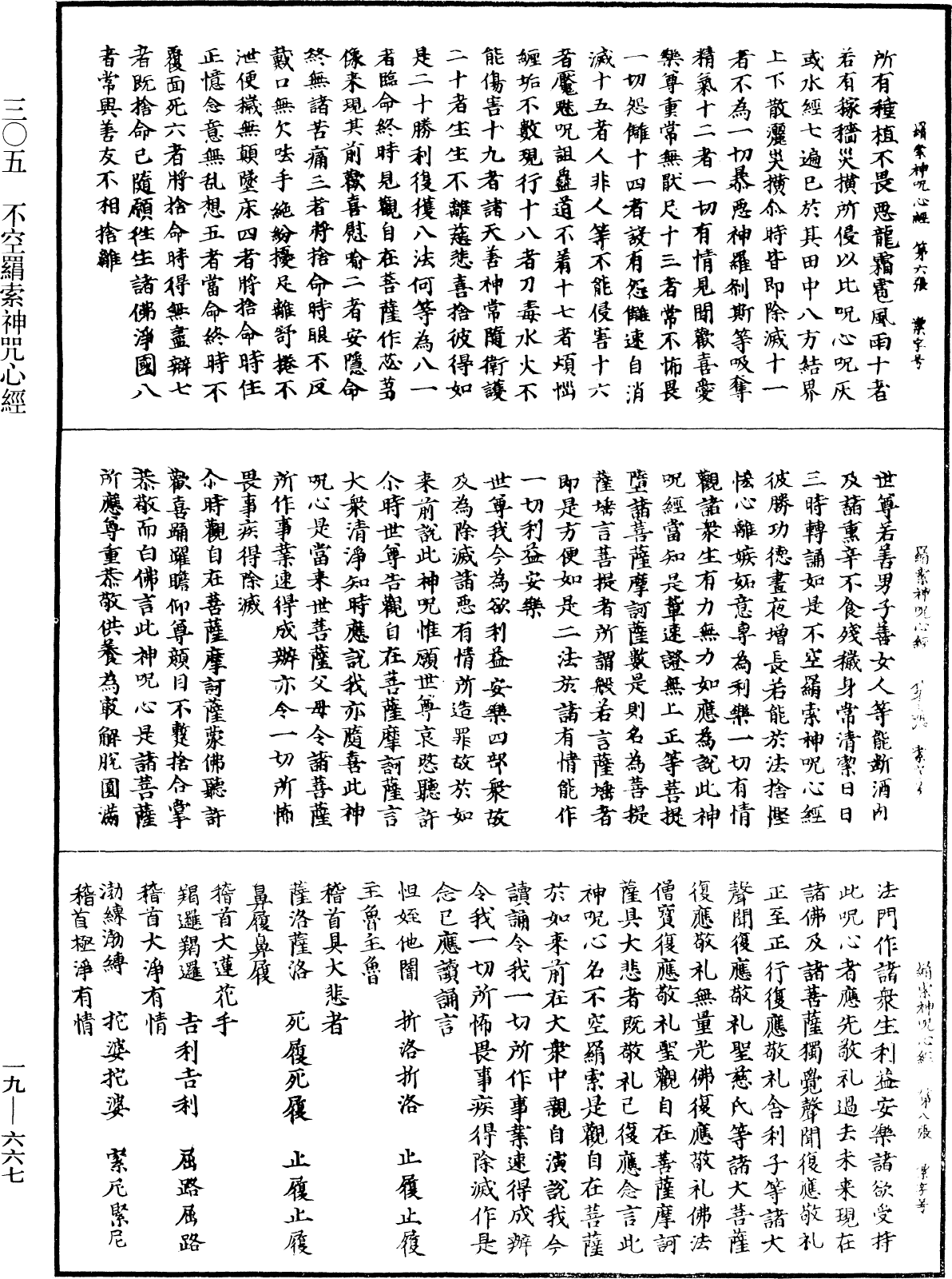 File:《中華大藏經》 第19冊 第667頁.png