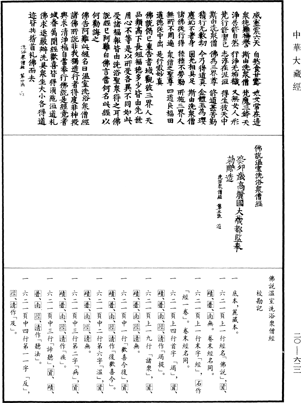 File:《中華大藏經》 第20冊 第0622頁.png