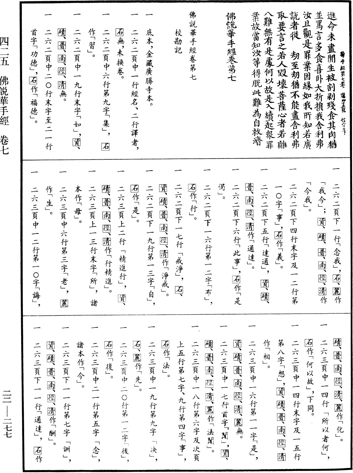 File:《中華大藏經》 第22冊 第277頁.png
