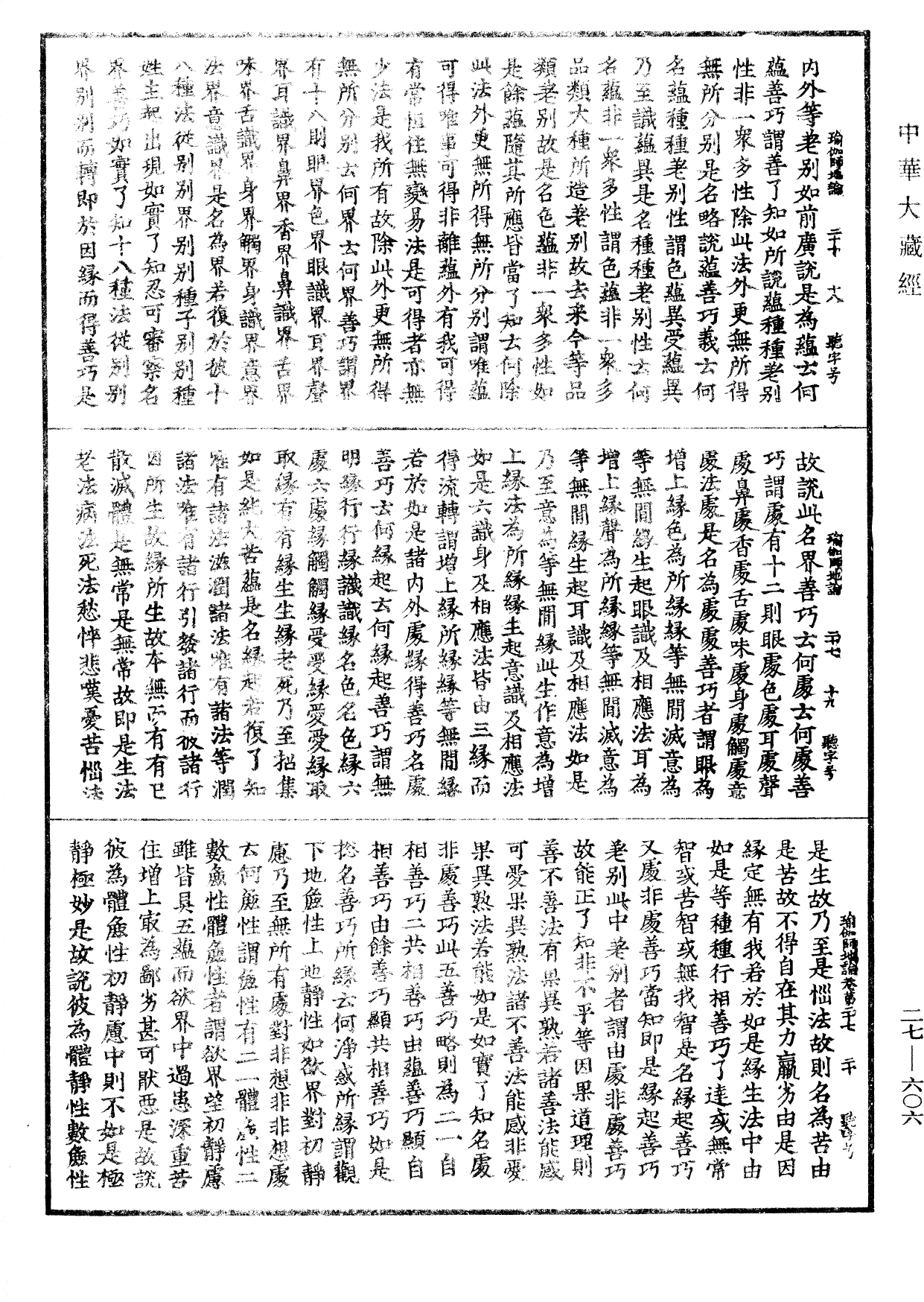 File:《中華大藏經》 第27冊 第606頁.png