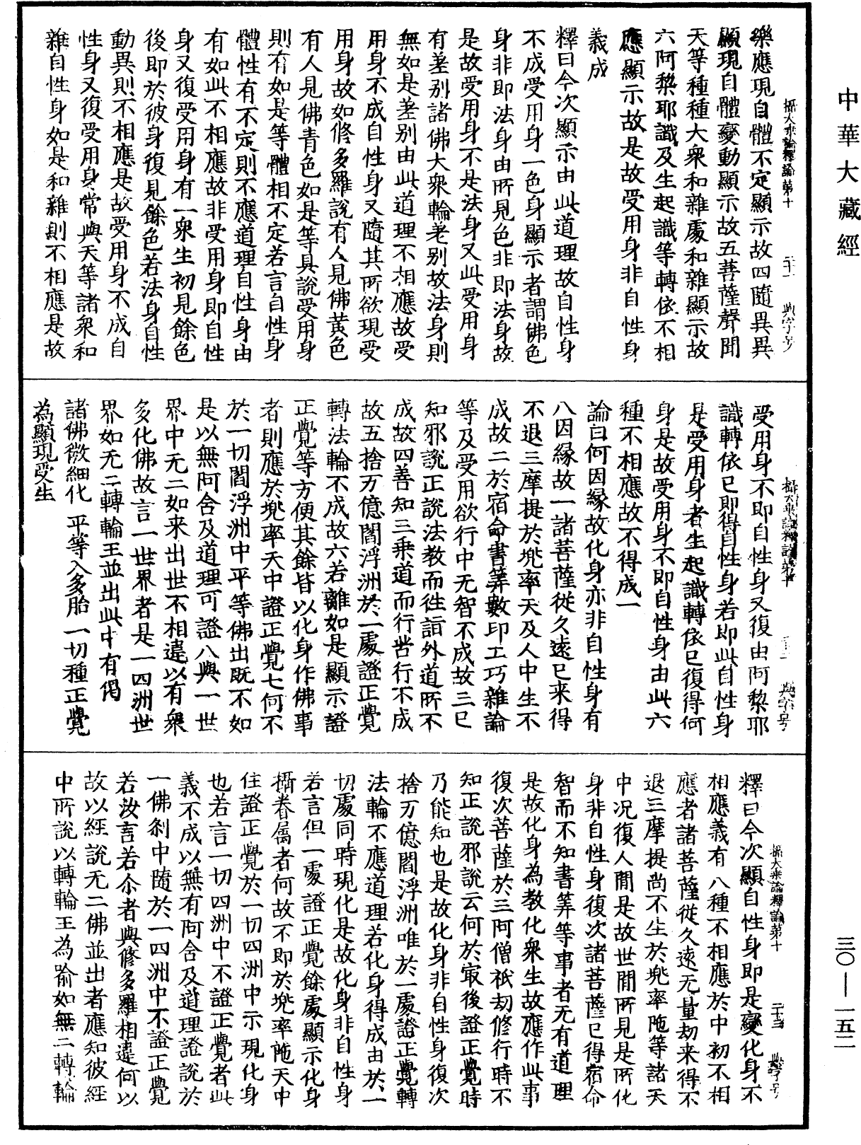 File:《中華大藏經》 第30冊 第0152頁.png