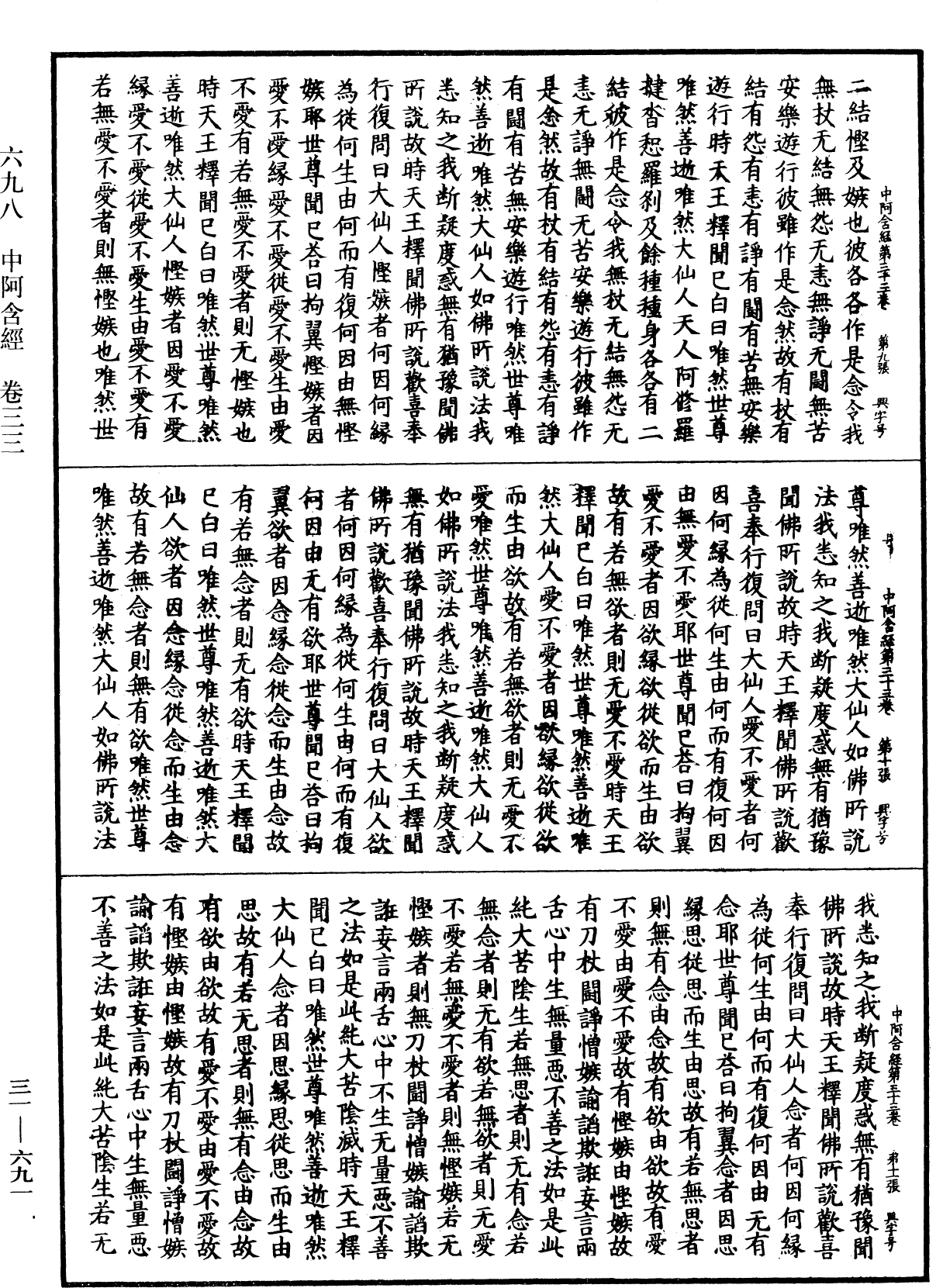 File:《中華大藏經》 第31冊 第0691頁.png