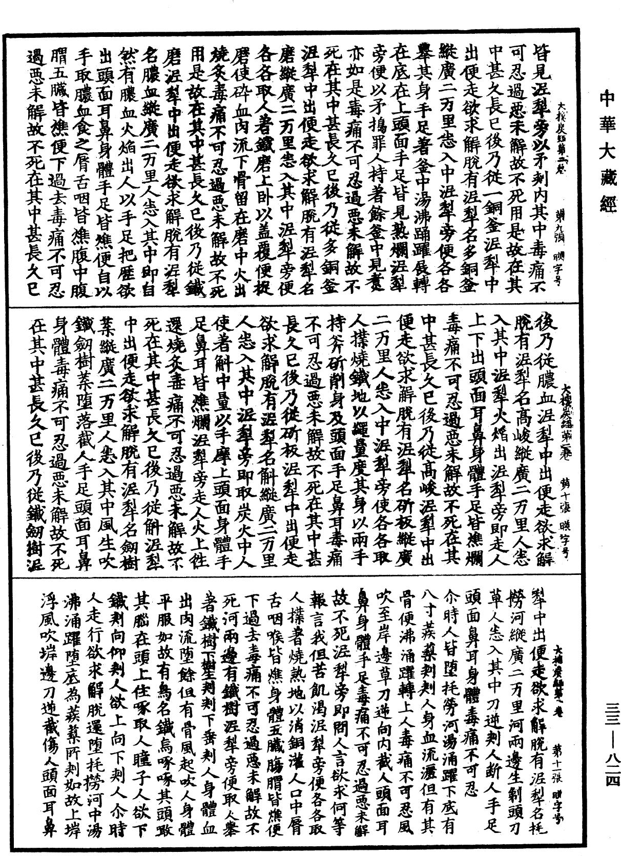 File:《中華大藏經》 第33冊 第0824頁.png