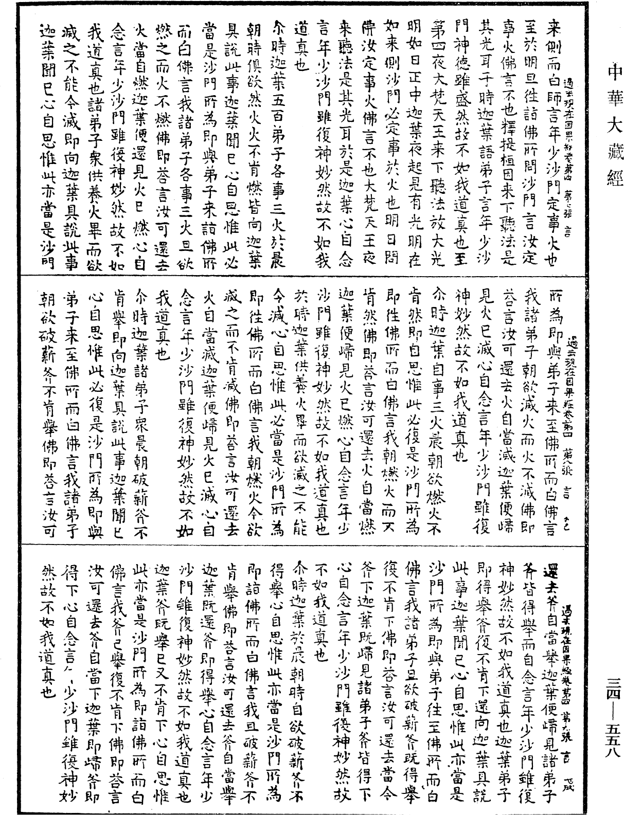 File:《中華大藏經》 第34冊 第0558頁.png