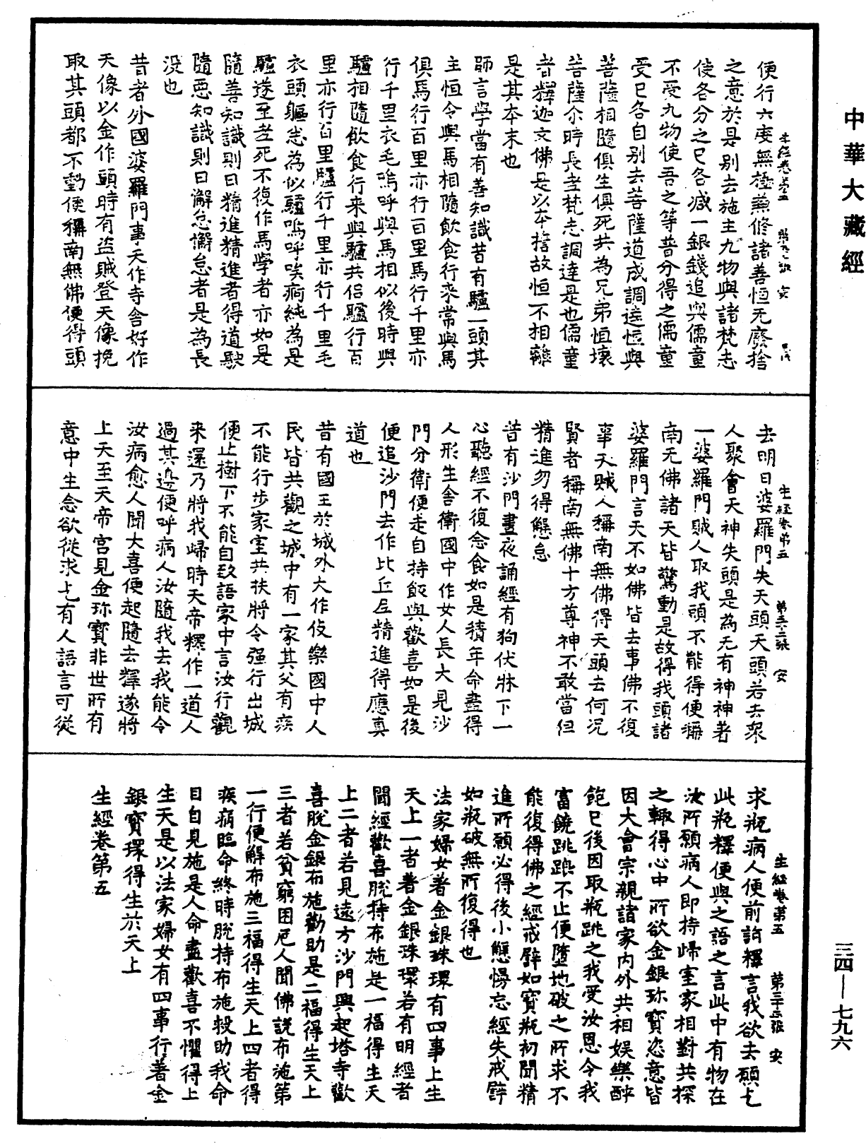 File:《中華大藏經》 第34冊 第0796頁.png