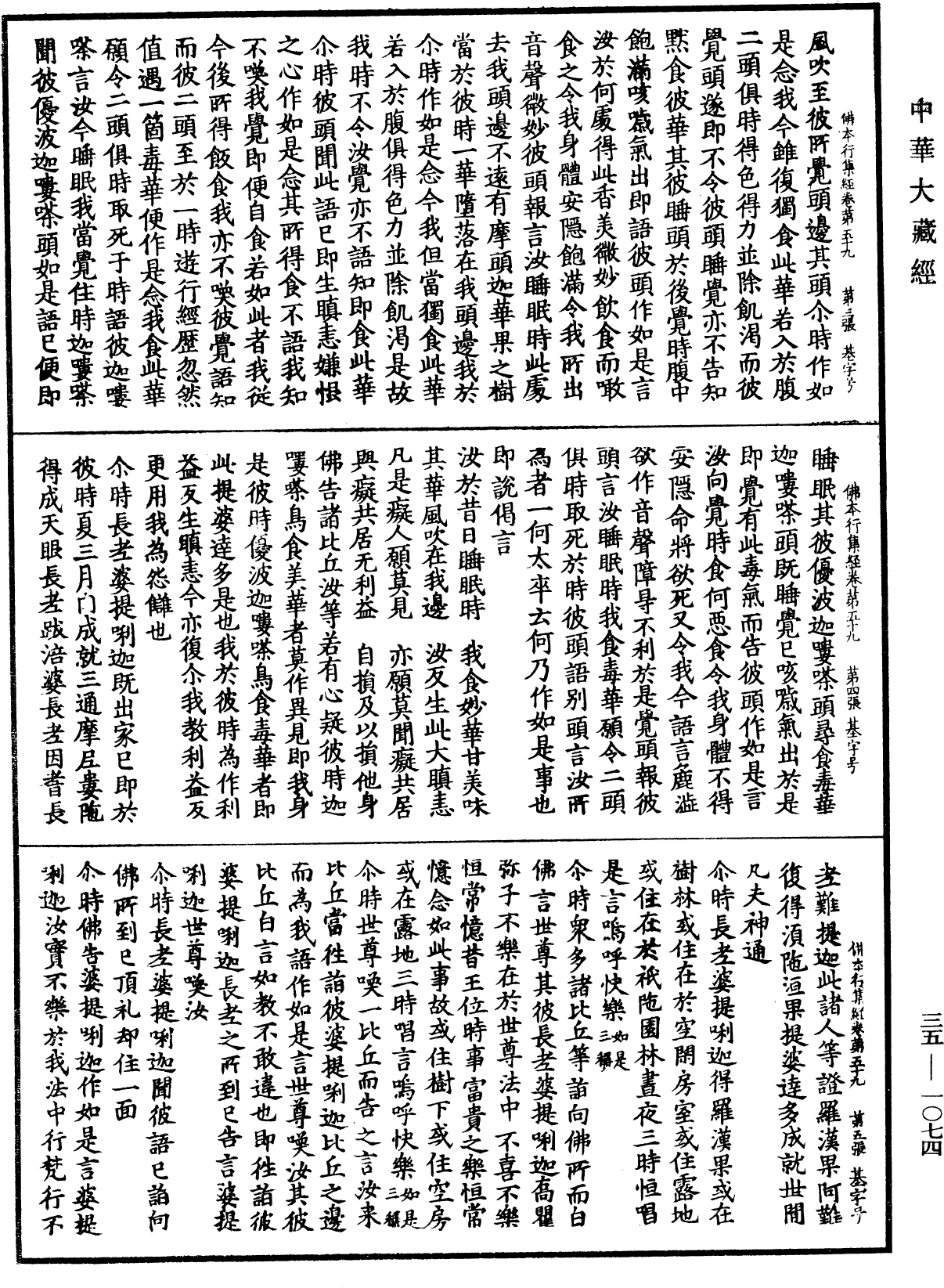 File:《中華大藏經》 第35冊 第1074頁.png