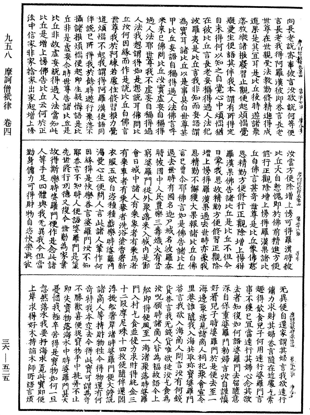 摩訶僧祇律《中華大藏經》_第36冊_第0525頁