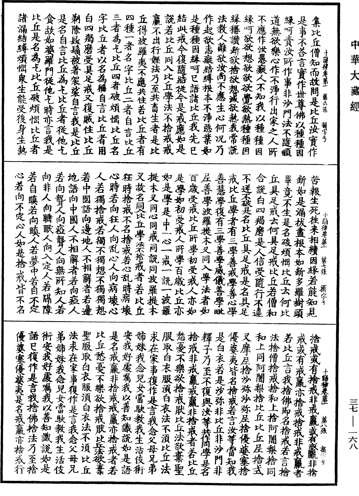 File:《中華大藏經》 第37冊 第168頁.png