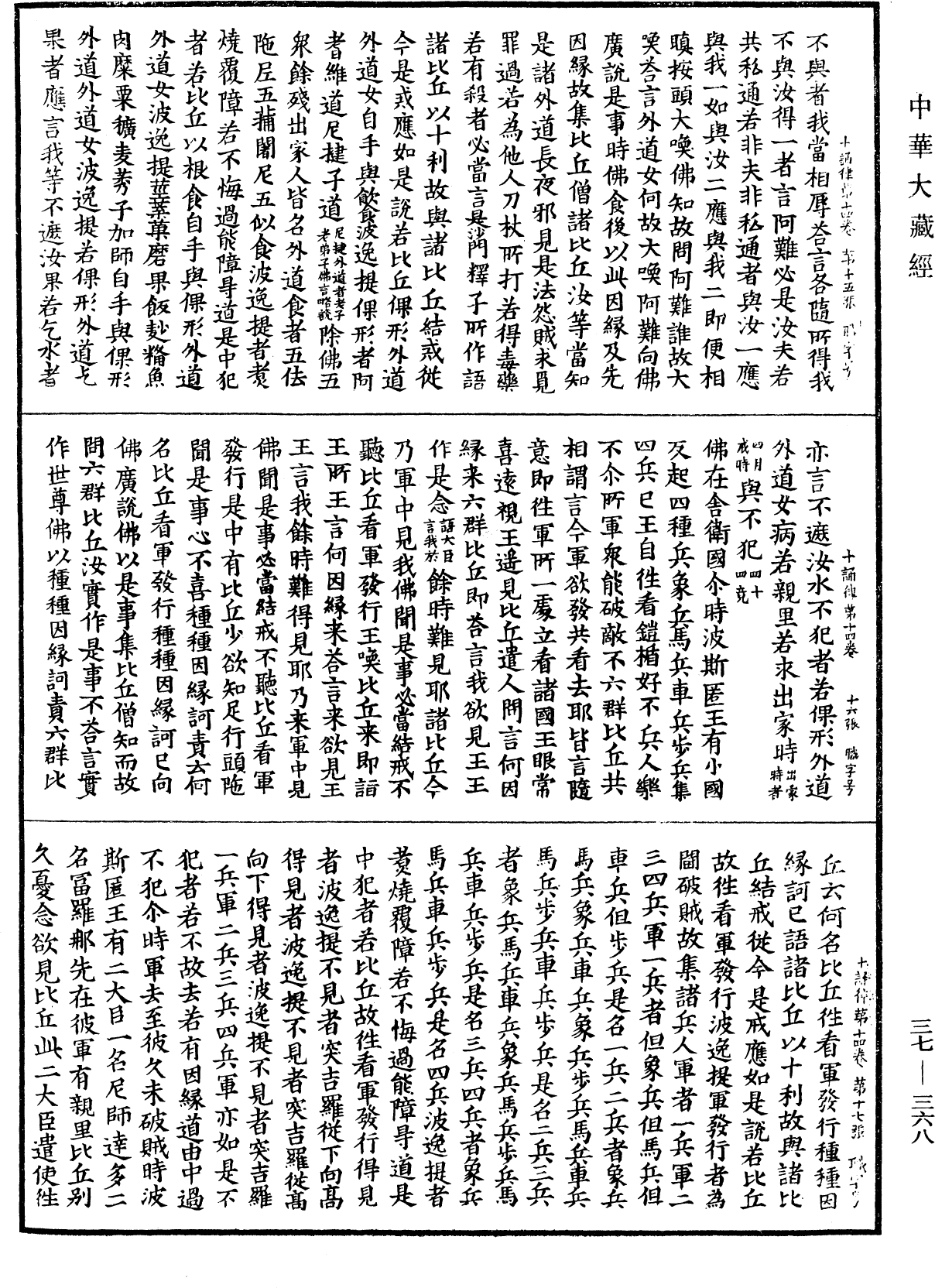 File:《中華大藏經》 第37冊 第368頁.png