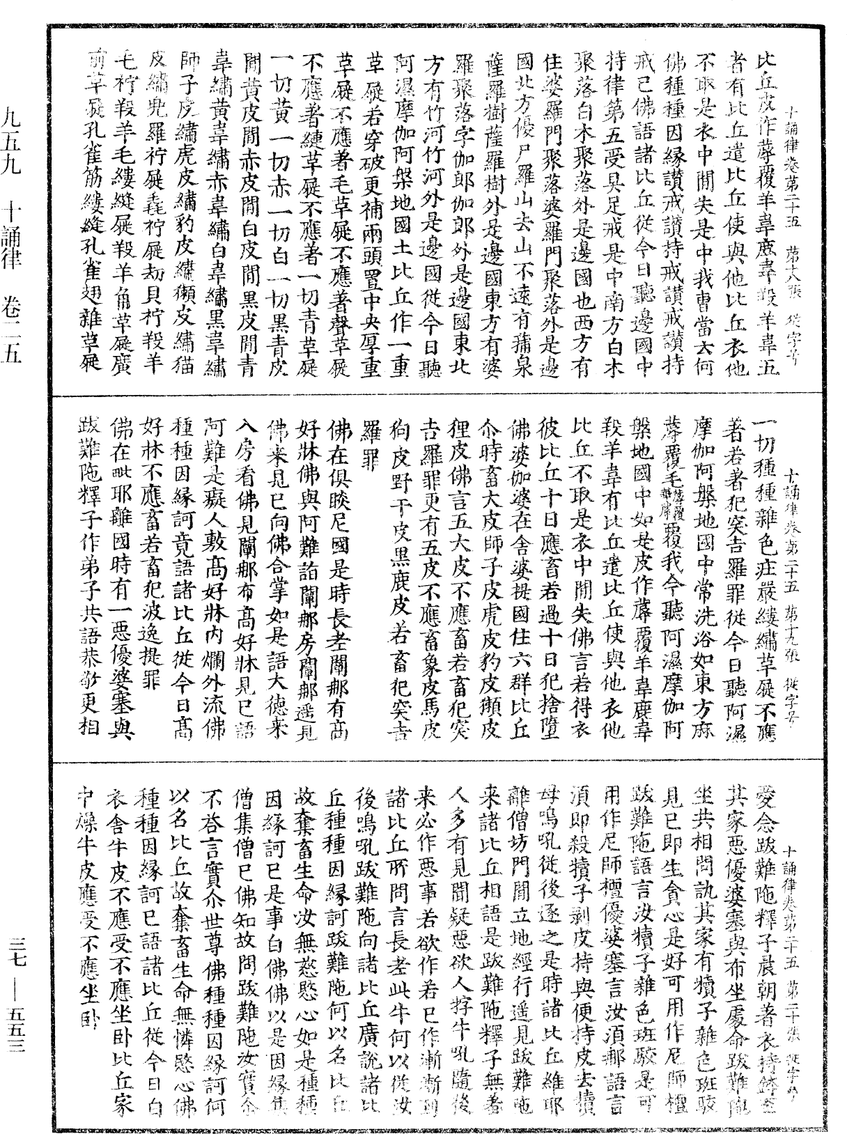 十誦律《中華大藏經》_第37冊_第553頁