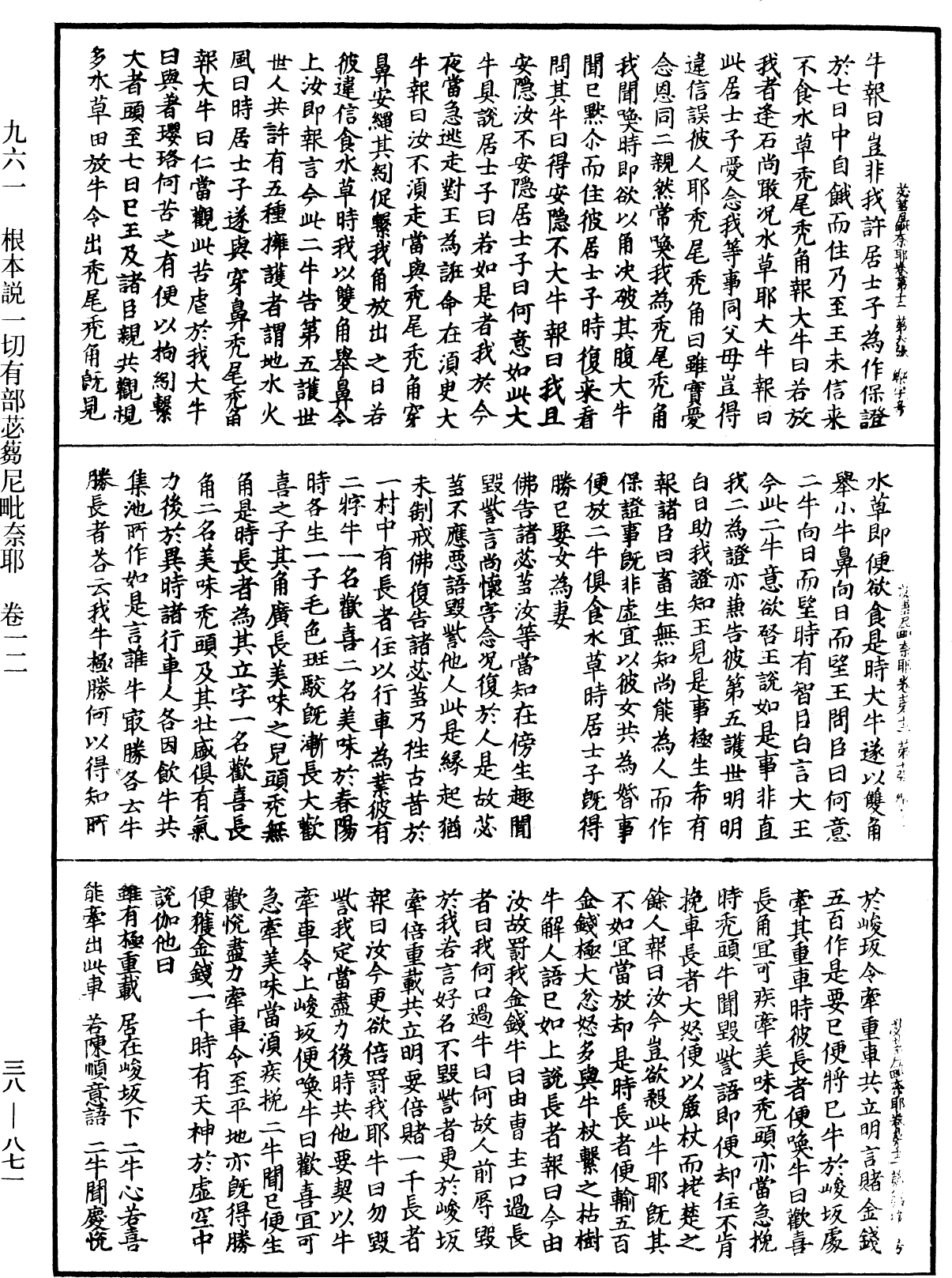 File:《中華大藏經》 第38冊 第871頁.png