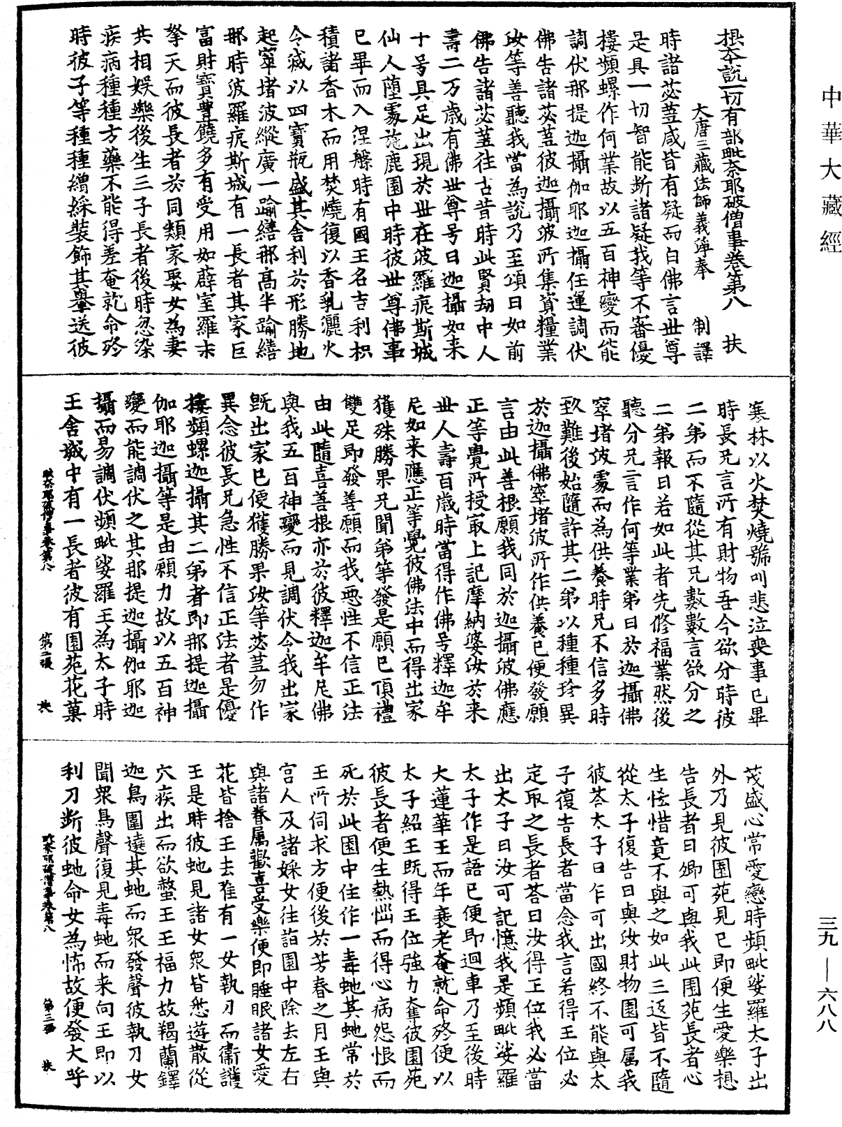 File:《中華大藏經》 第39冊 第0688頁.png