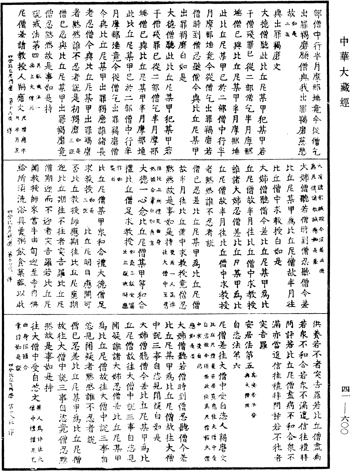 File:《中華大藏經》 第41冊 第600頁.png