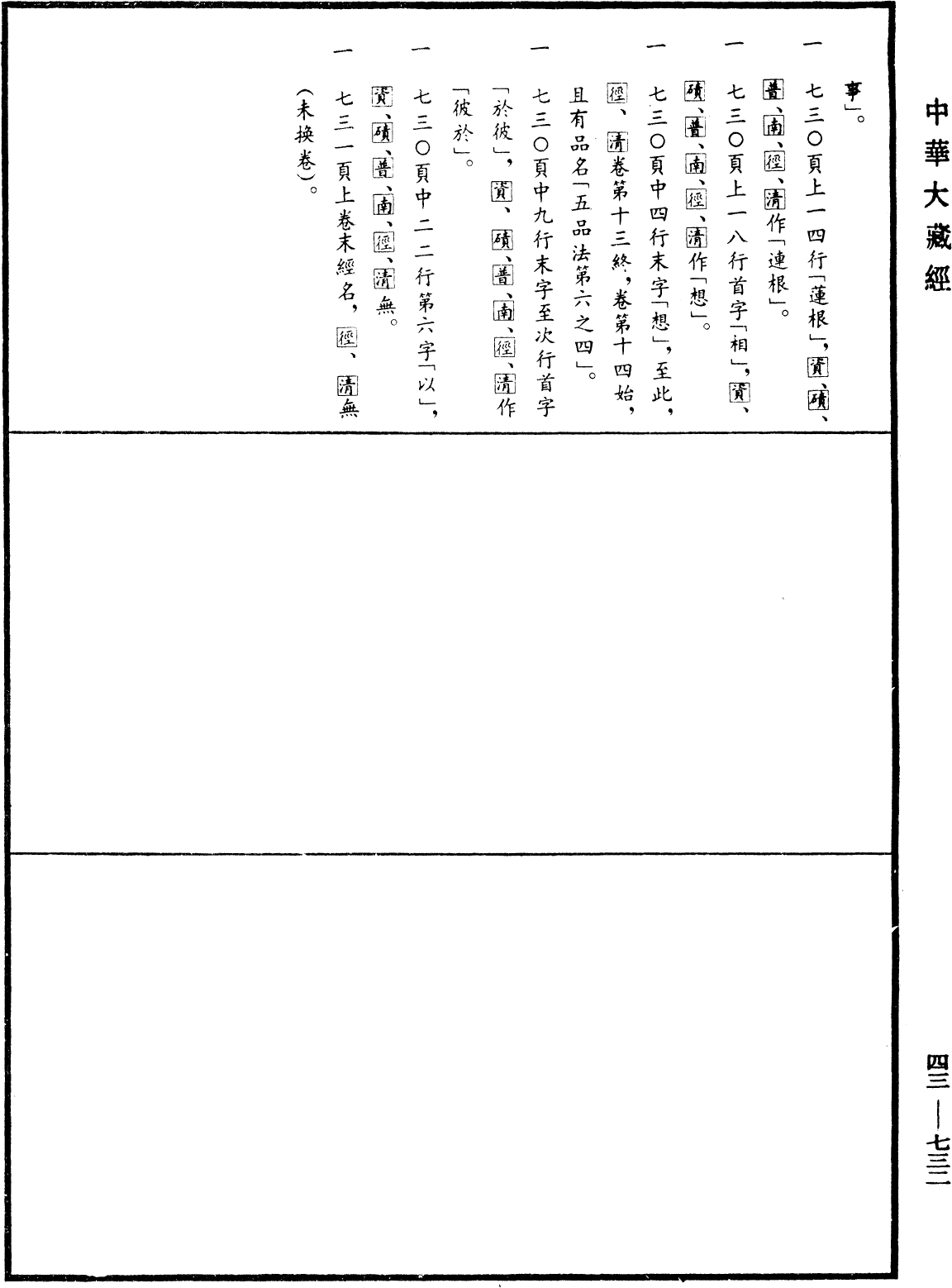File:《中華大藏經》 第43冊 第732頁.png