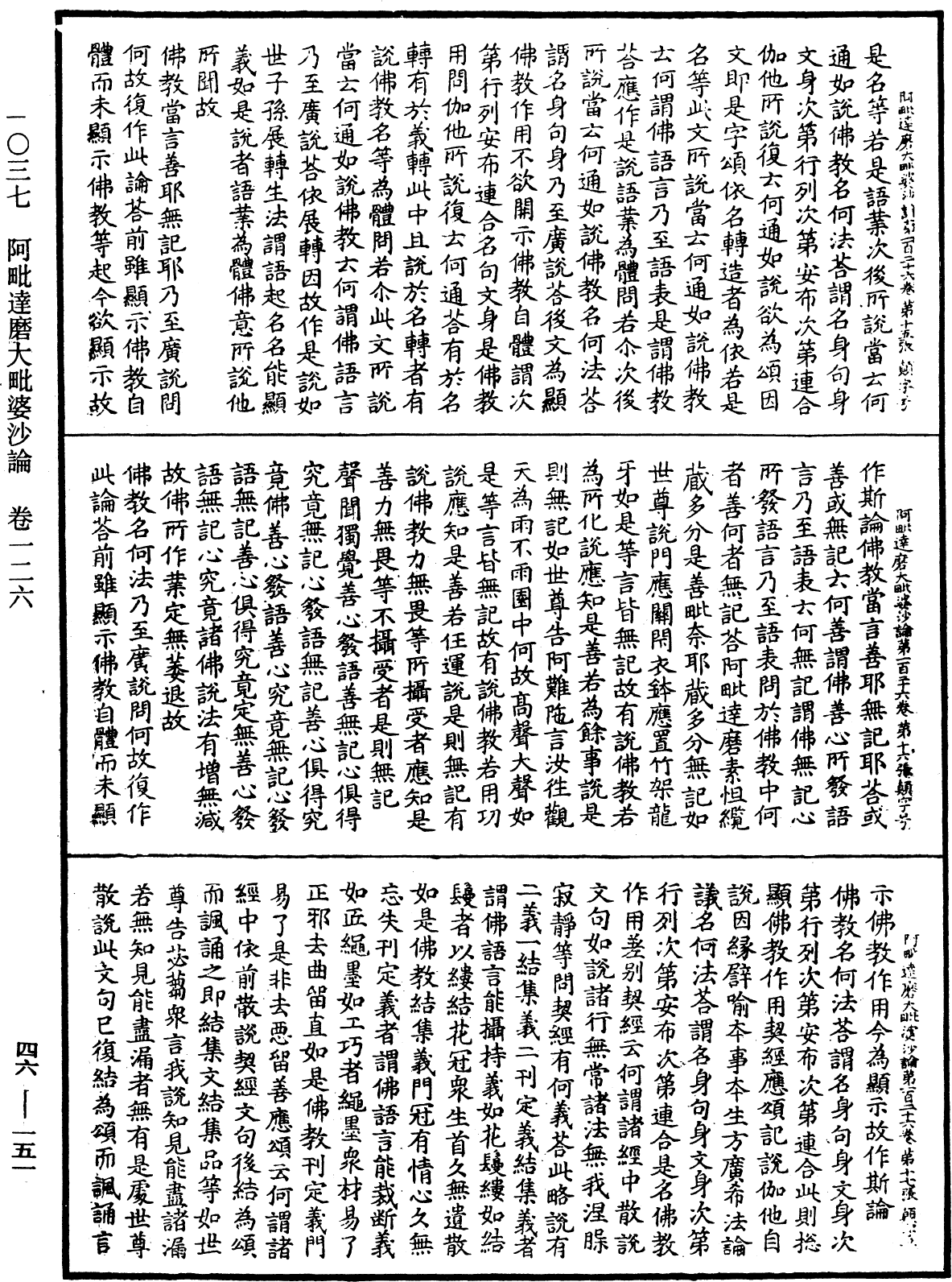 File:《中華大藏經》 第46冊 第0151頁.png