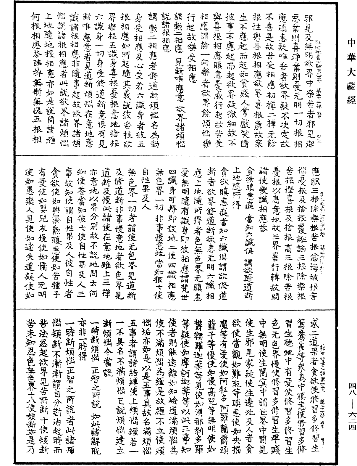 File:《中華大藏經》 第48冊 第0624頁.png