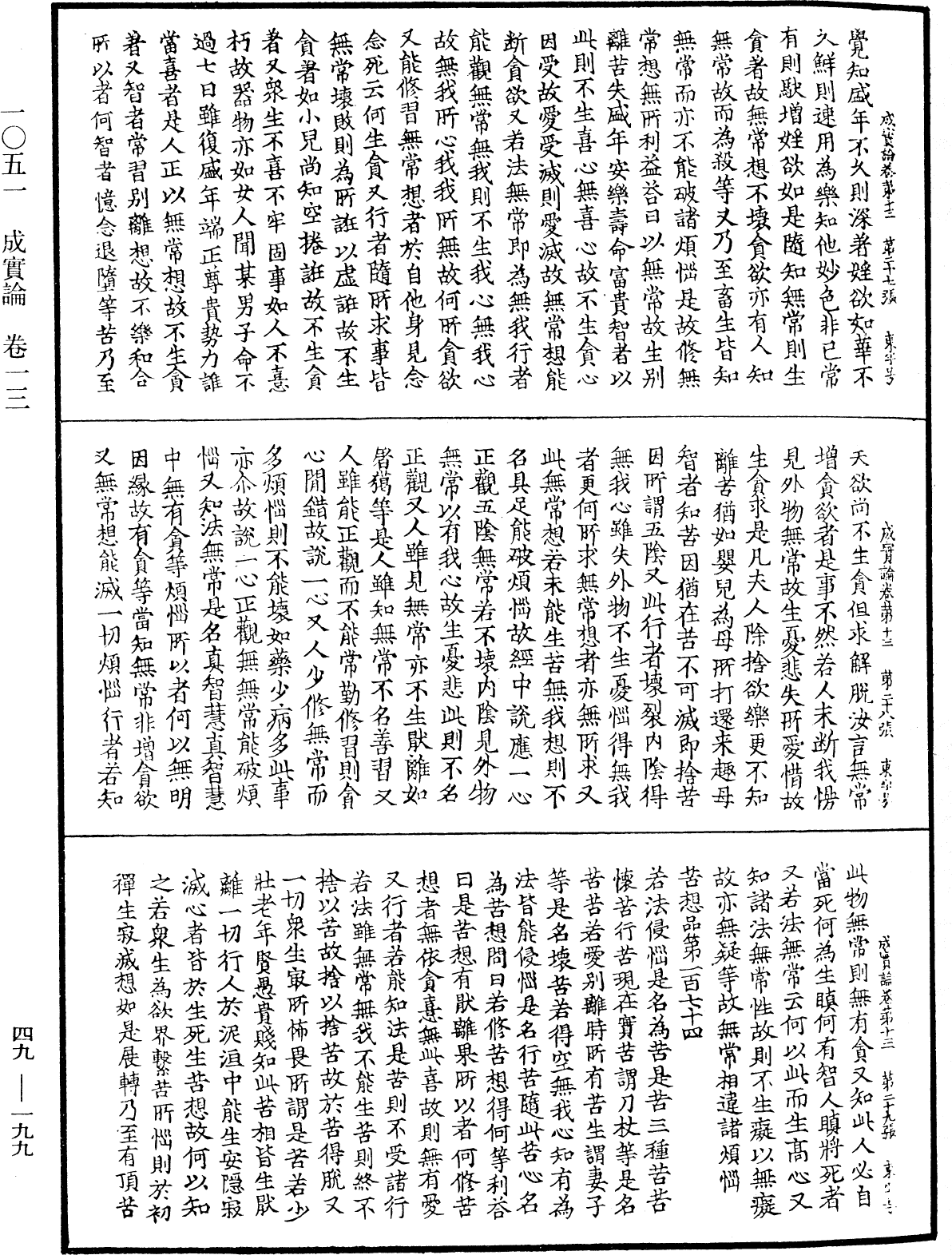 File:《中華大藏經》 第49冊 第0199頁.png