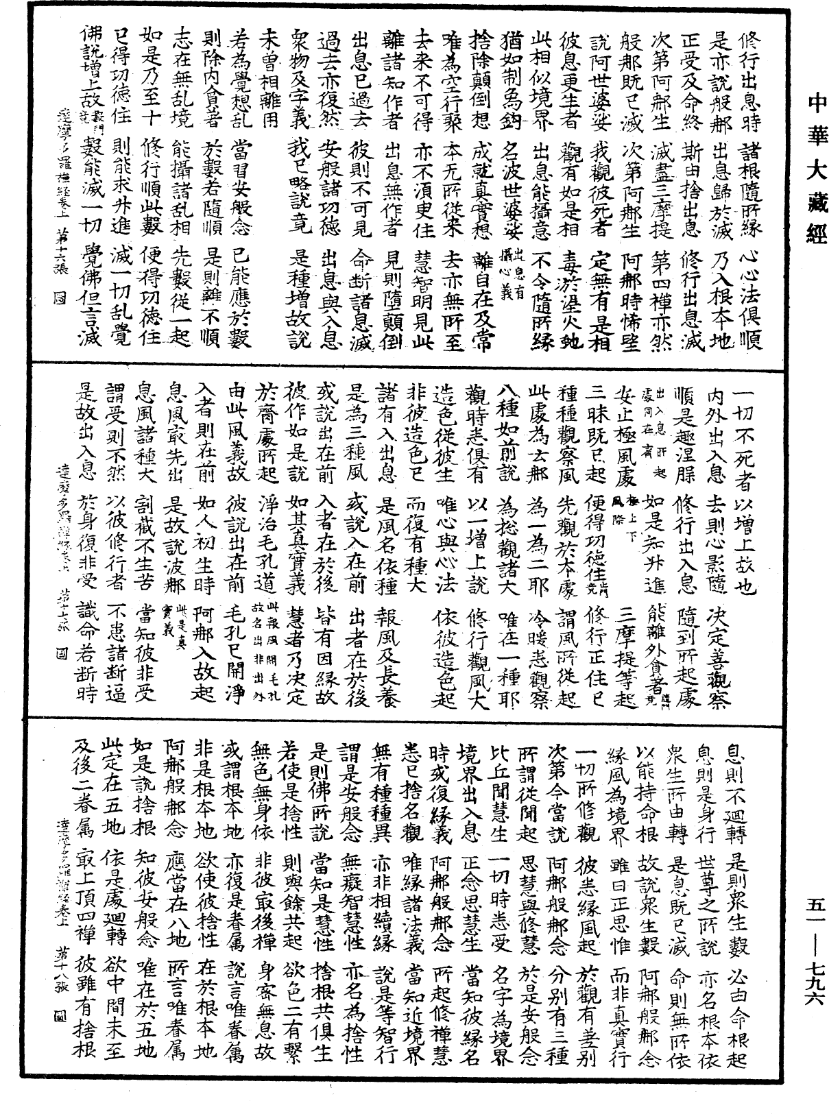 File:《中華大藏經》 第51冊 第796頁.png