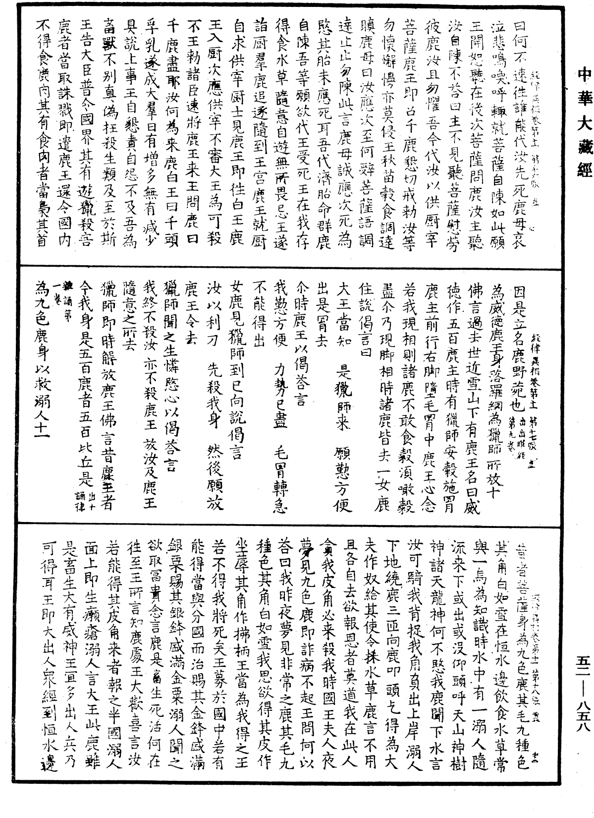 File:《中華大藏經》 第52冊 第858頁.png