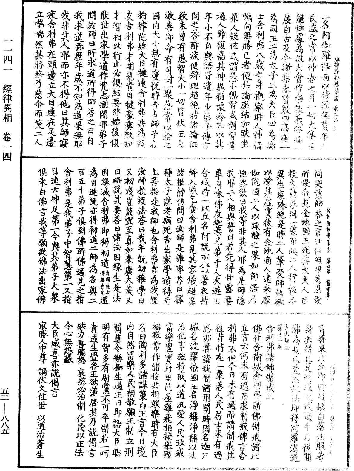 File:《中華大藏經》 第52冊 第885頁.png