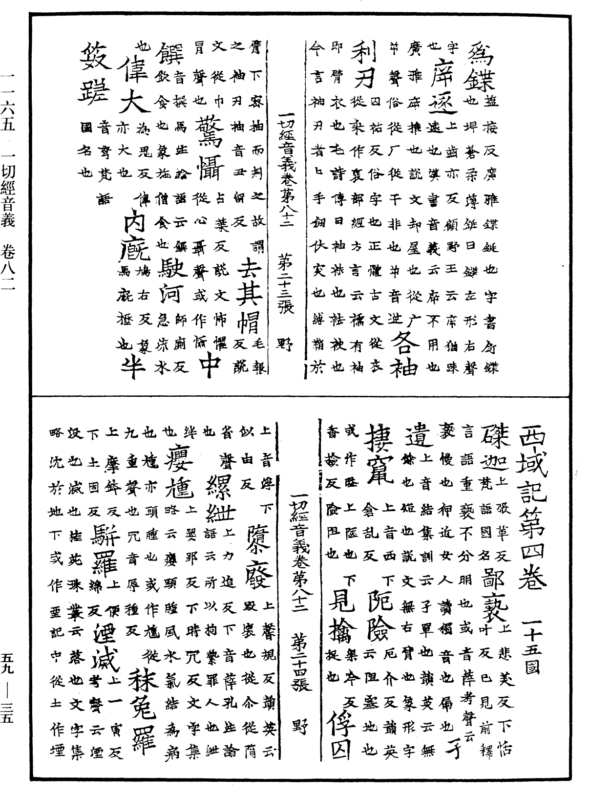 File:《中華大藏經》 第59冊 第0035頁.png
